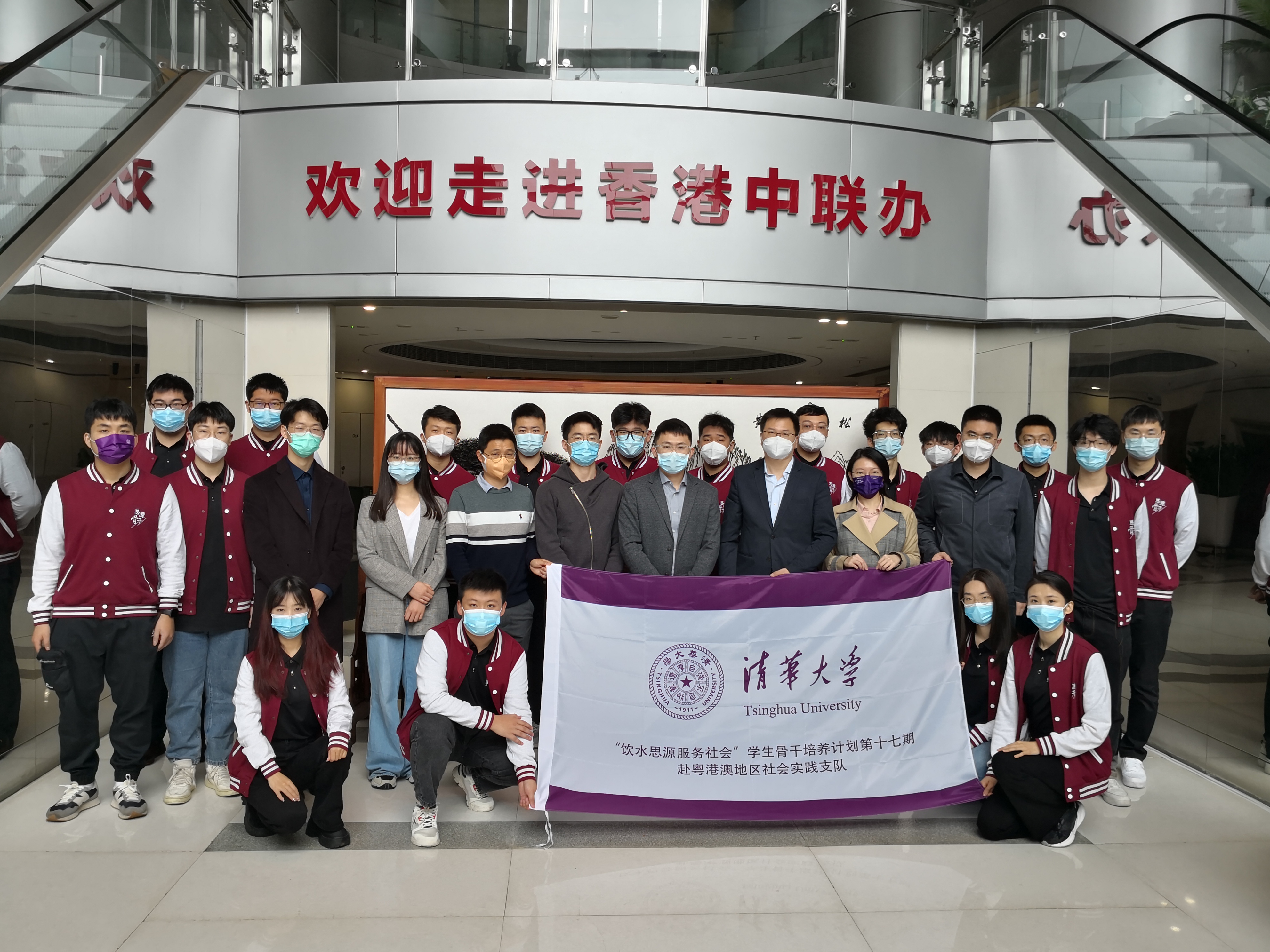 20230225-开云网“饮水思源 服务社会”学生骨干培养计划-田宗森-实践团于香港中联办合影.jpg