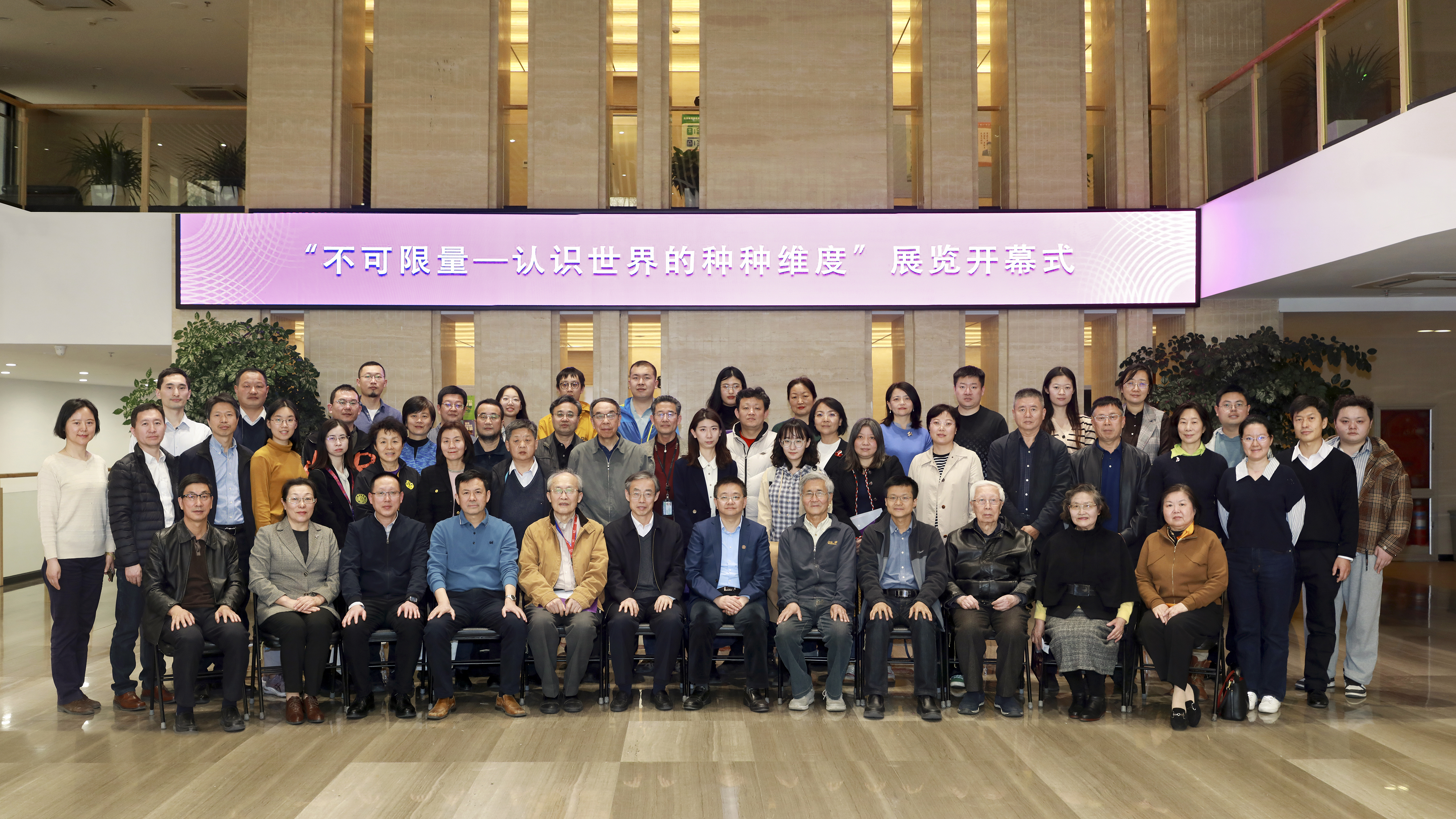 20230310-在不可限量的世界里寻找秩序,展览“不可限量”隆重在科学博物馆开幕-开云网科学博物馆供图-与会人员合影留念.jpg