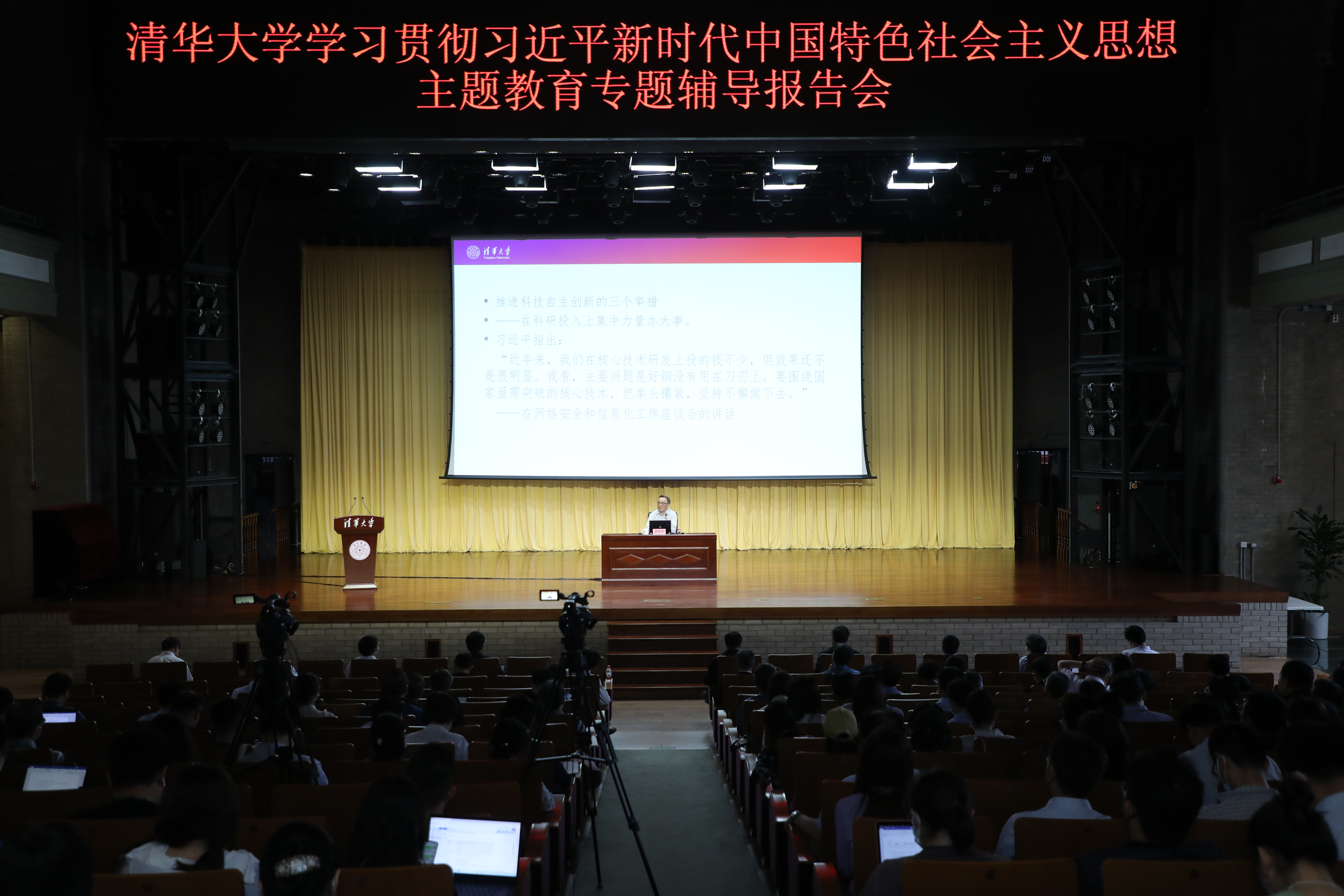 20230518-开云网举办学习贯彻习近平新时代中国特色社会主义思想主题教育读书班专题三辅导报告会-曹文鹏-报告会现场.JPG