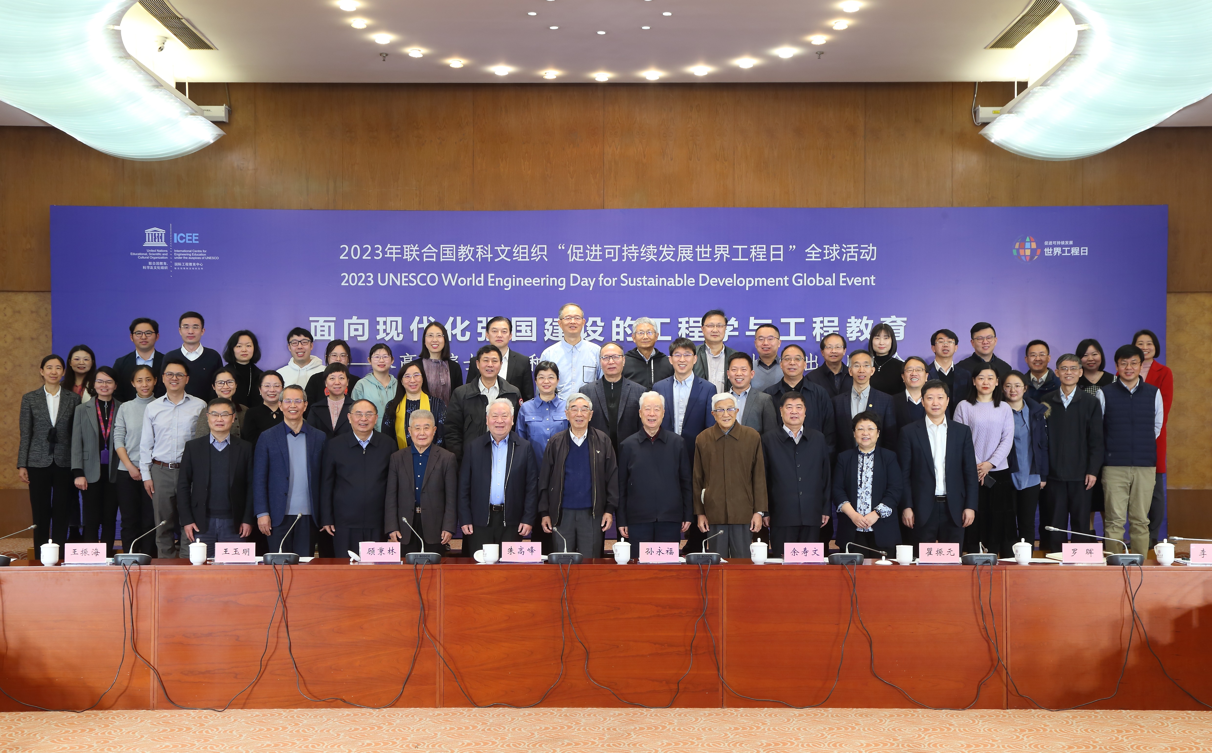 20230304-“面向现代化强国建设的工程学与工程教育——朱高峰院士专著和国际工程教育中心系列著作出版座谈会”在开云网召开-ICEE-会议合影.jpg