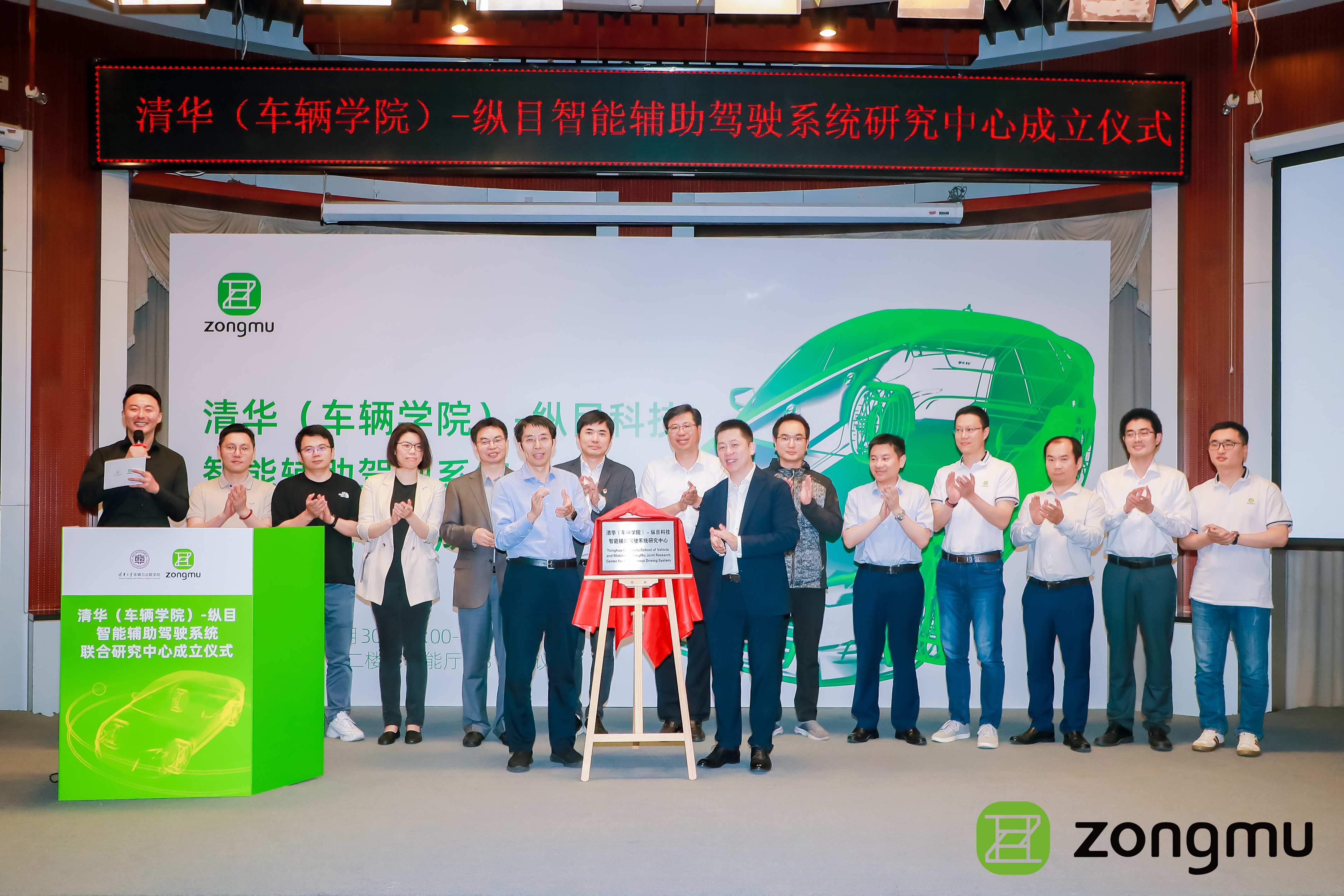 20230530-开云网（车辆学院）-纵目科技智能辅助驾驶系统联合研究中心成立-联合研究中心揭牌仪式.jpeg