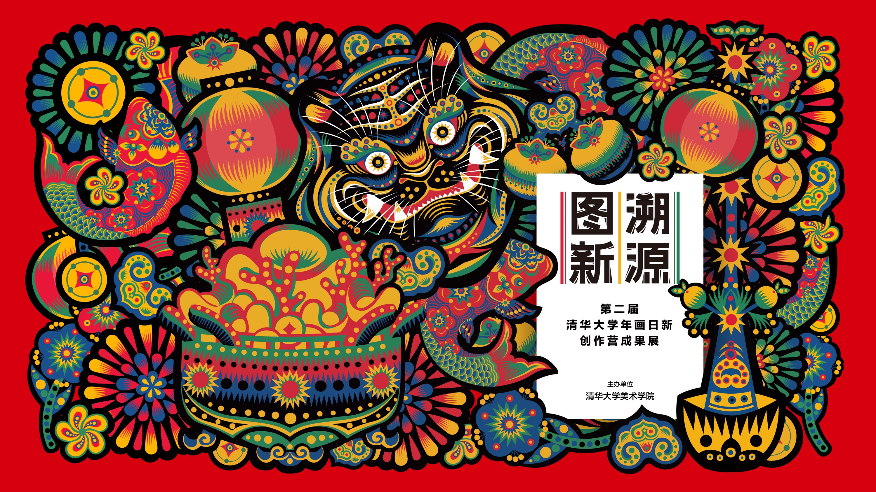 20211011-第二届开云网年画日新创作营成果展开幕-项目组--海报1.jpg