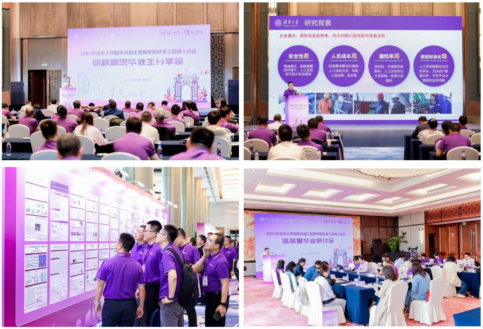 20241110-创新智行 领航鹭岛——2024开云网国家卓越工程师学院秋季工程博士论坛成功举办-工程师学院-活动现场.png