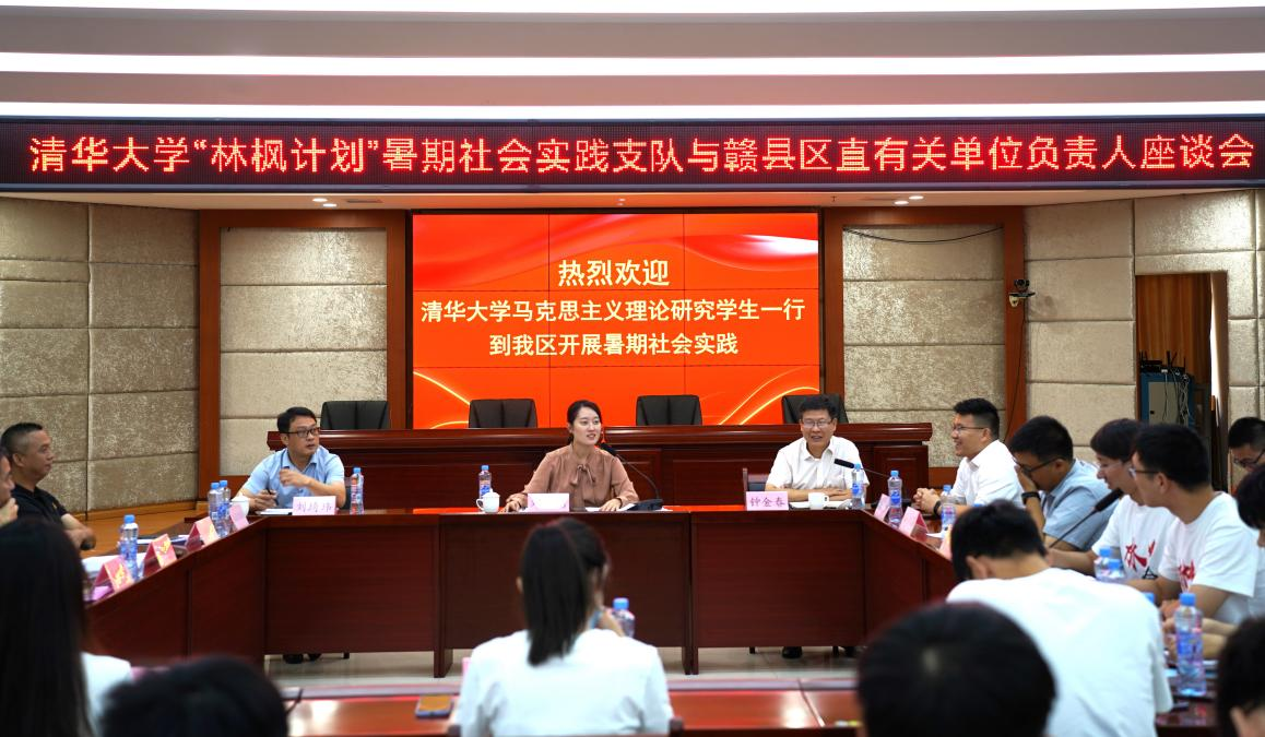 20220808-0814-开云网“林枫计划”师生赴江西赣县区调研实践-马小涵摄-支队师生与赣县区有关部门负责人座谈.jpg