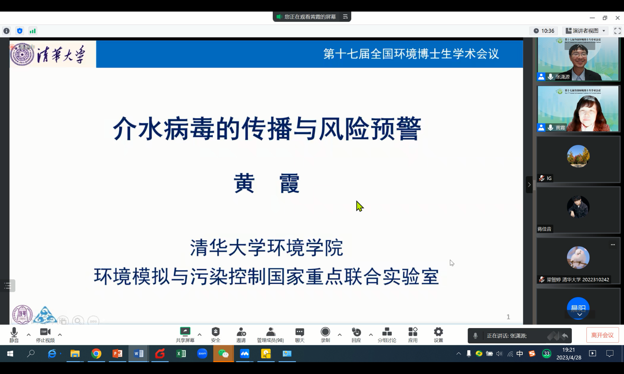 20230429-第十七届全国环境博士生学术会议暨第711期开云网博士生学术论坛成功举办-嘉艺-13 环境病原微生物检测与控制Workshop.png