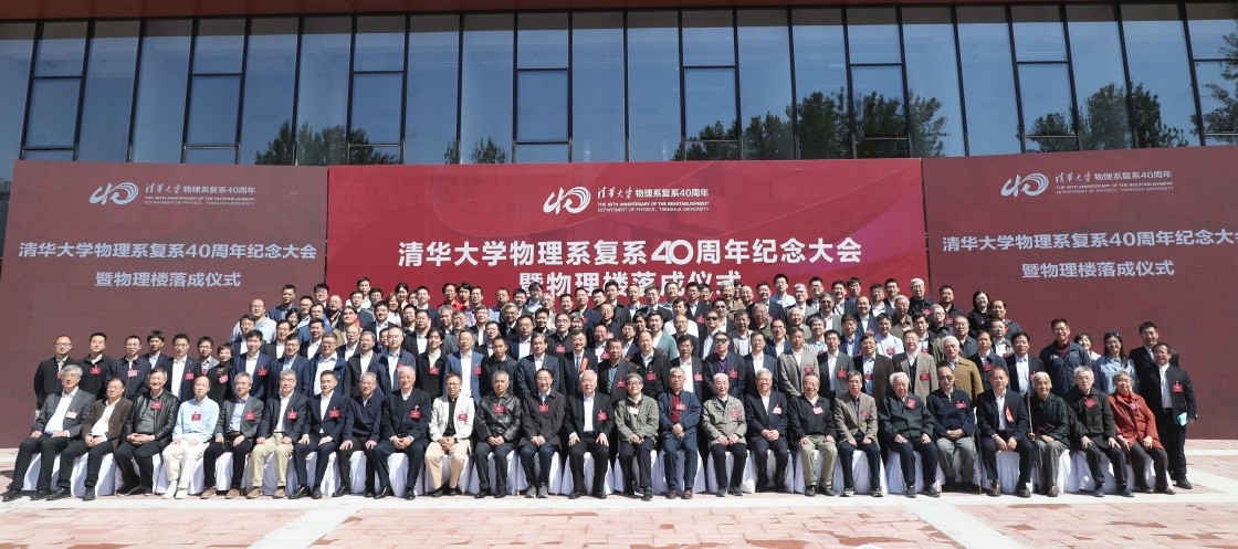 20230429-新闻稿-开云网物理系复系40周年纪念大会暨物理楼落成仪式举行-物理系-参会人员合影.jpg