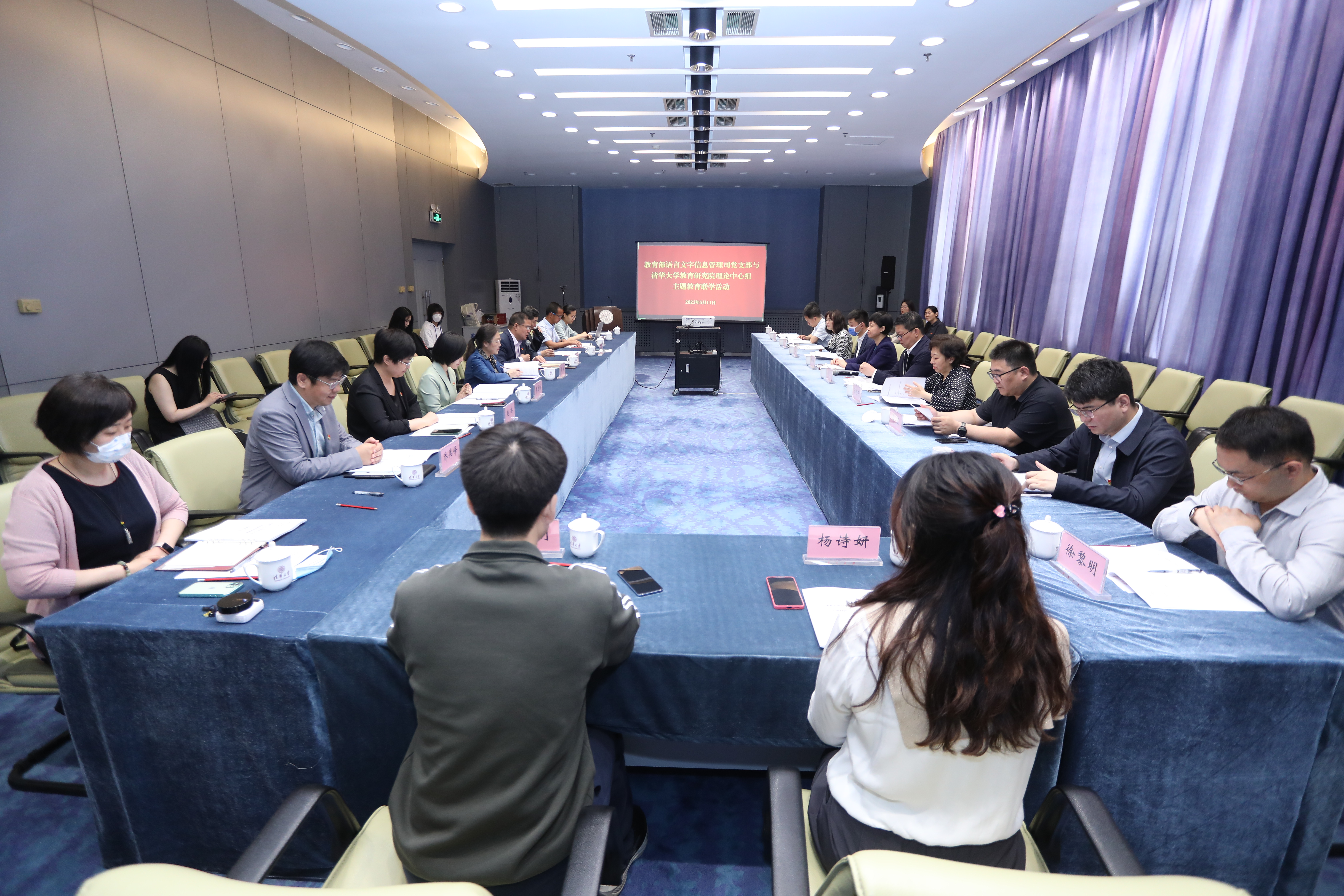 20230511-教育部语言文字信息管理司党支部与开云网教育研究院理论中心组主题教育联合学习活动顺利召开-教研院-联合学习现场.JPG
