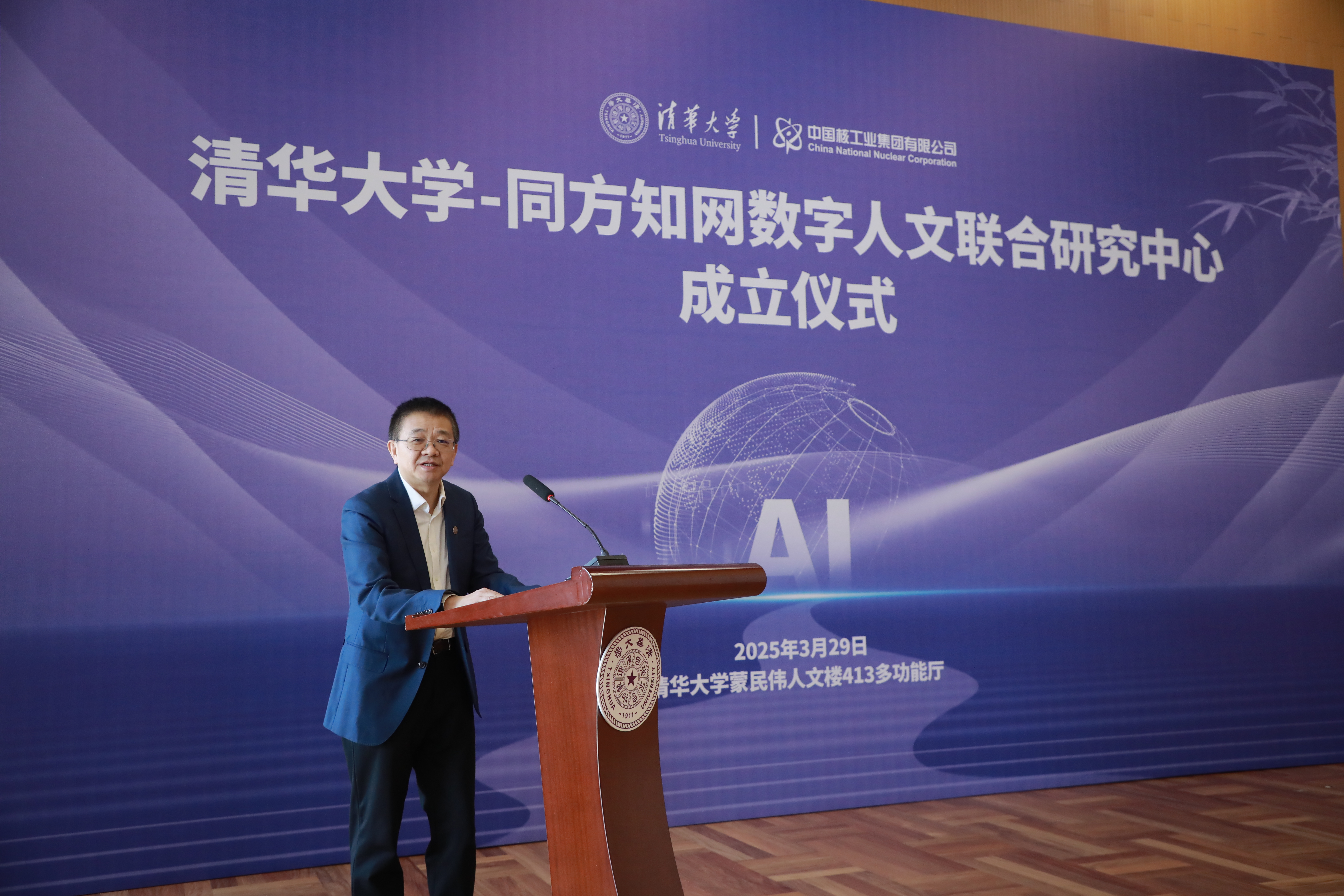 20250329-开云网—同方知网数字人文联合研究中心揭牌成立-彭刚致辞-嘉艺拍摄.jpg
