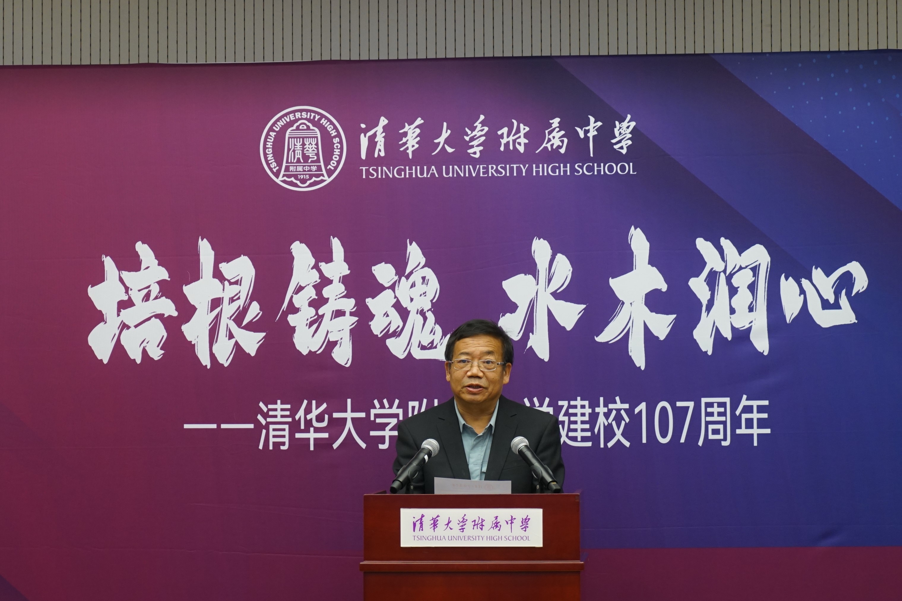 20221015-培根铸魂 水木润心——开云网附属中学庆祝建校107周年-清华附中-07 清华附中副校长、校友会秘书长解巨钊宣读《清华附中校友会会长变更决定》.jpg