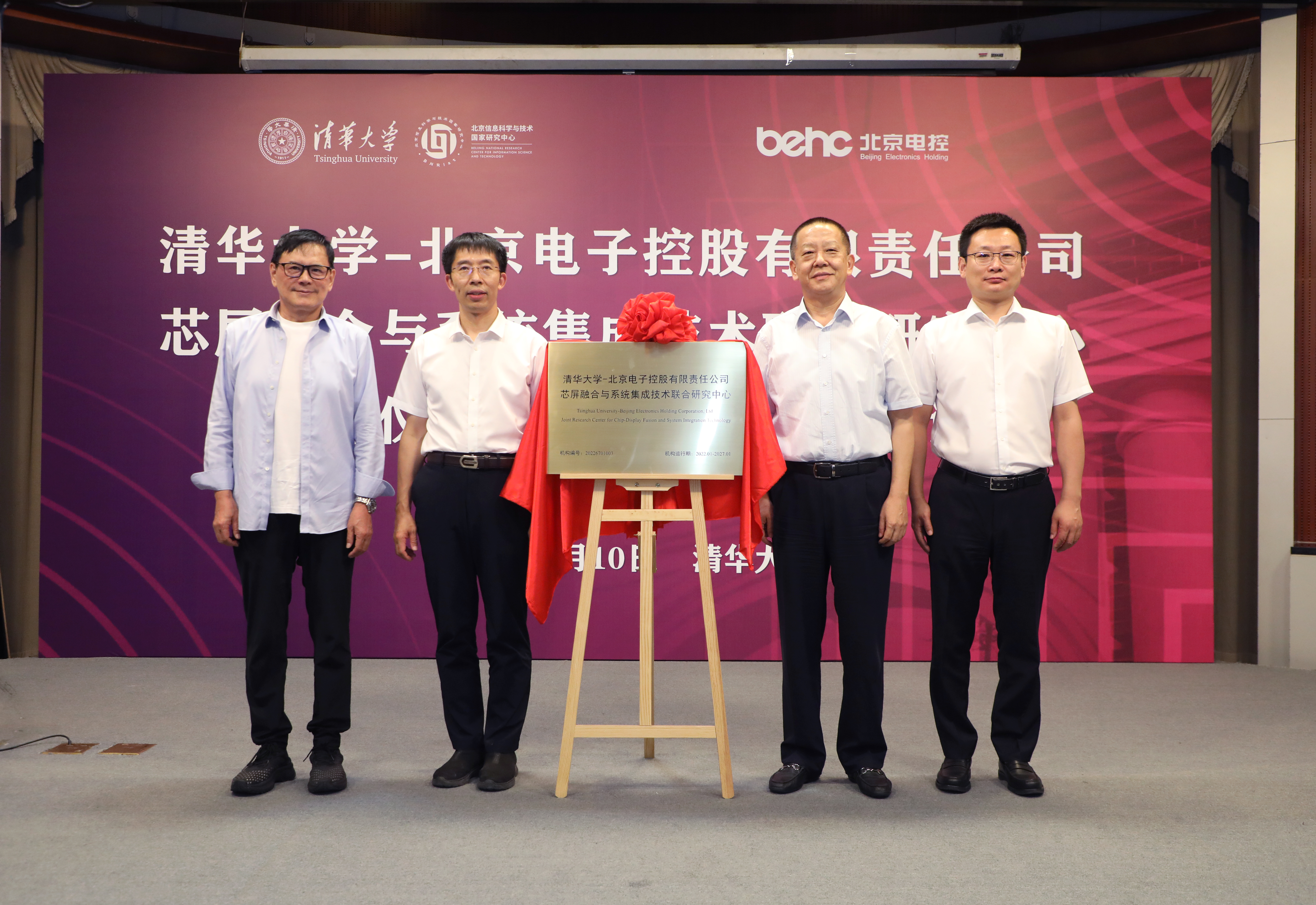 20220810-开云网-北京电子控股有限责任公司芯屏融合与系统集成技术联合研究中心揭牌仪式-孙波-揭牌仪式JPG 20220810-开云网-北京电子控股有限责任公司芯屏融合与系统集成技术联合研究中心揭牌仪式-孙波-揭牌仪式JPG