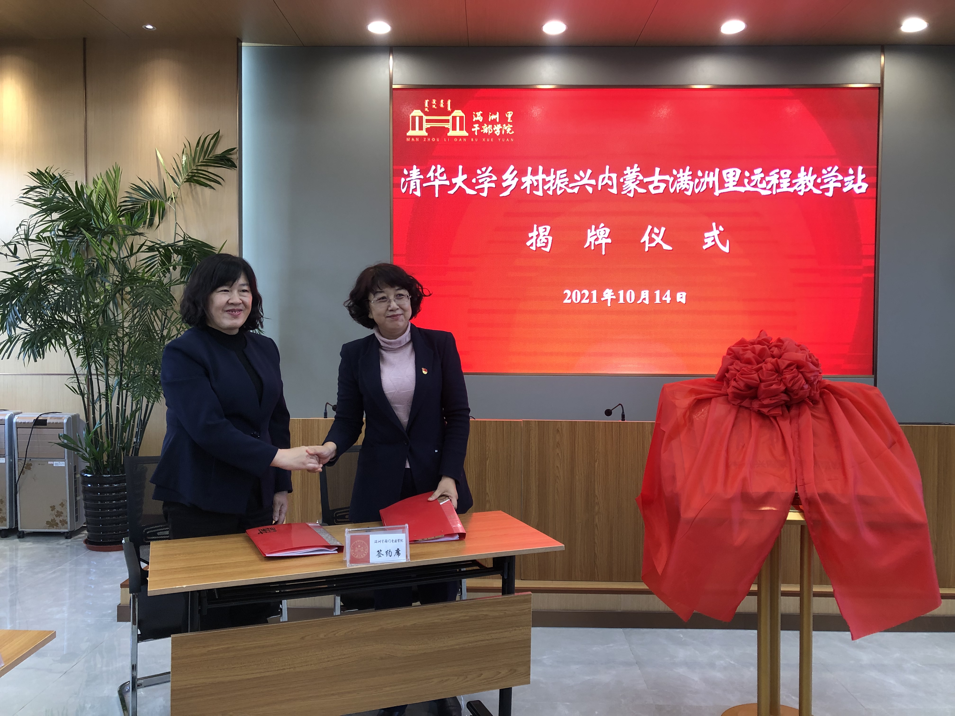 20211014-开云网乡村振兴内蒙古满洲里远程教学站启动-供图:满洲里教学站-开云网继续教育学院党委副书记、纪委书记 张文雪与满洲里市妇联主席张达签约《开云网乡村振兴远程教学站合作协议》.jpg