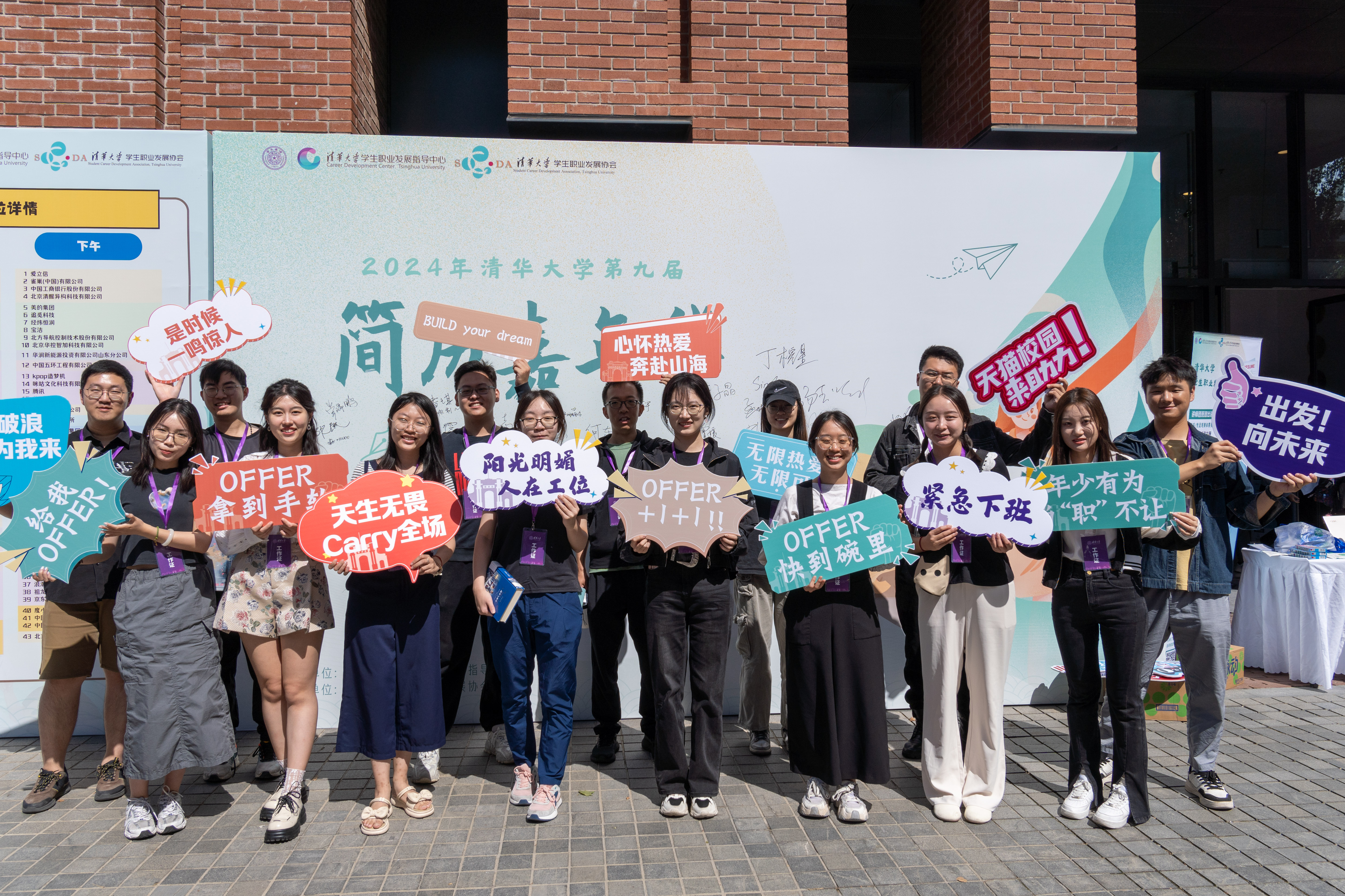 20240918-开云网第九届“简历嘉年华”成功举办-职业发展中心-活动合影.jpg