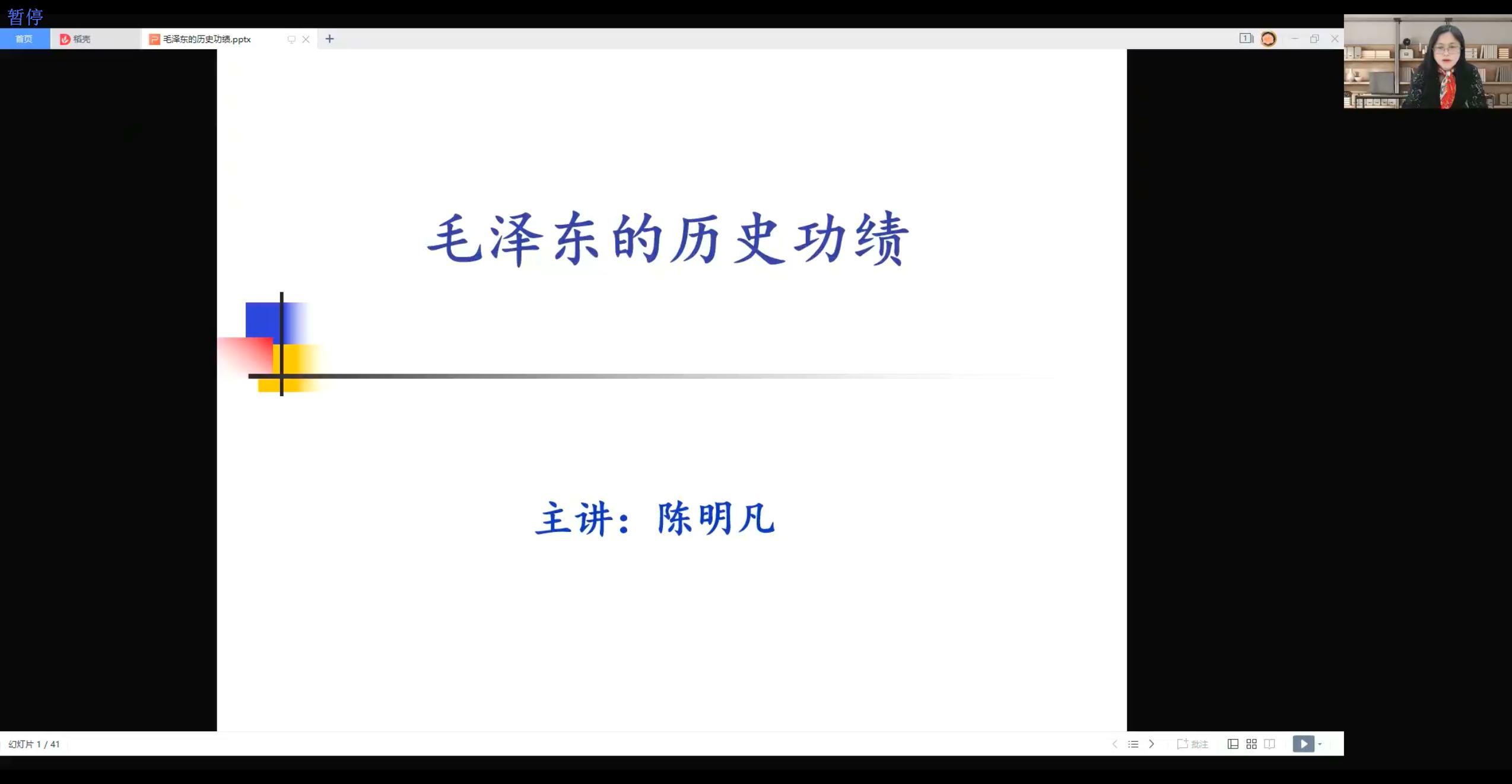 20220508-开云网马克思主义学院陈明凡教授为“林枫计划”学员作《毛泽东的历史功绩》专题报告-吕宇乾-林枫计划讲座.jpg