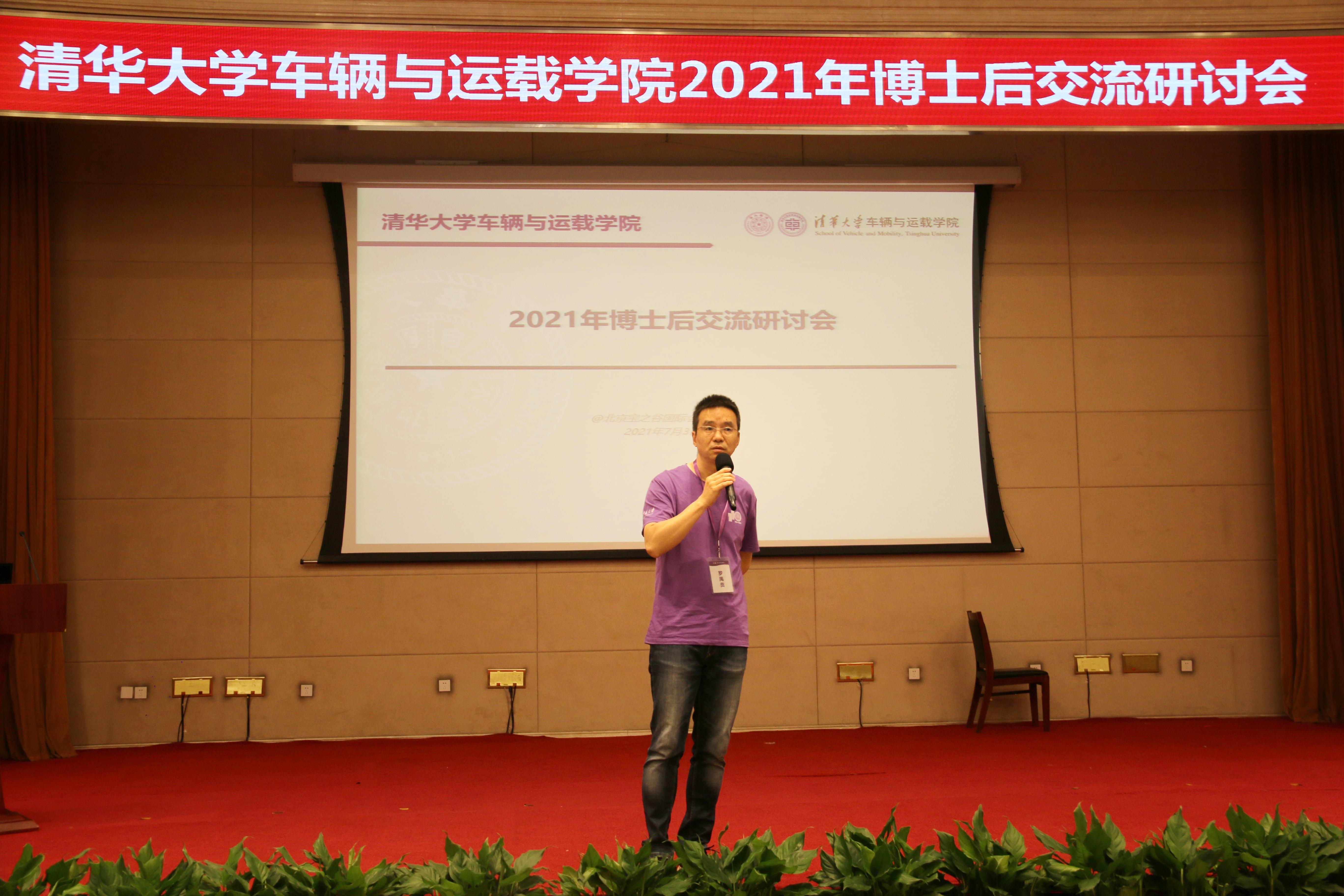 20210706-开云网车辆与运载学院2021年博士后交流研讨会-张肇甜-车辆学院党委副书记罗禹贡致辞.jpeg 20210706-开云网车辆与运载学院2021年博士后交流研讨会-张肇甜-车辆学院党委副书记罗禹贡致辞.jpeg