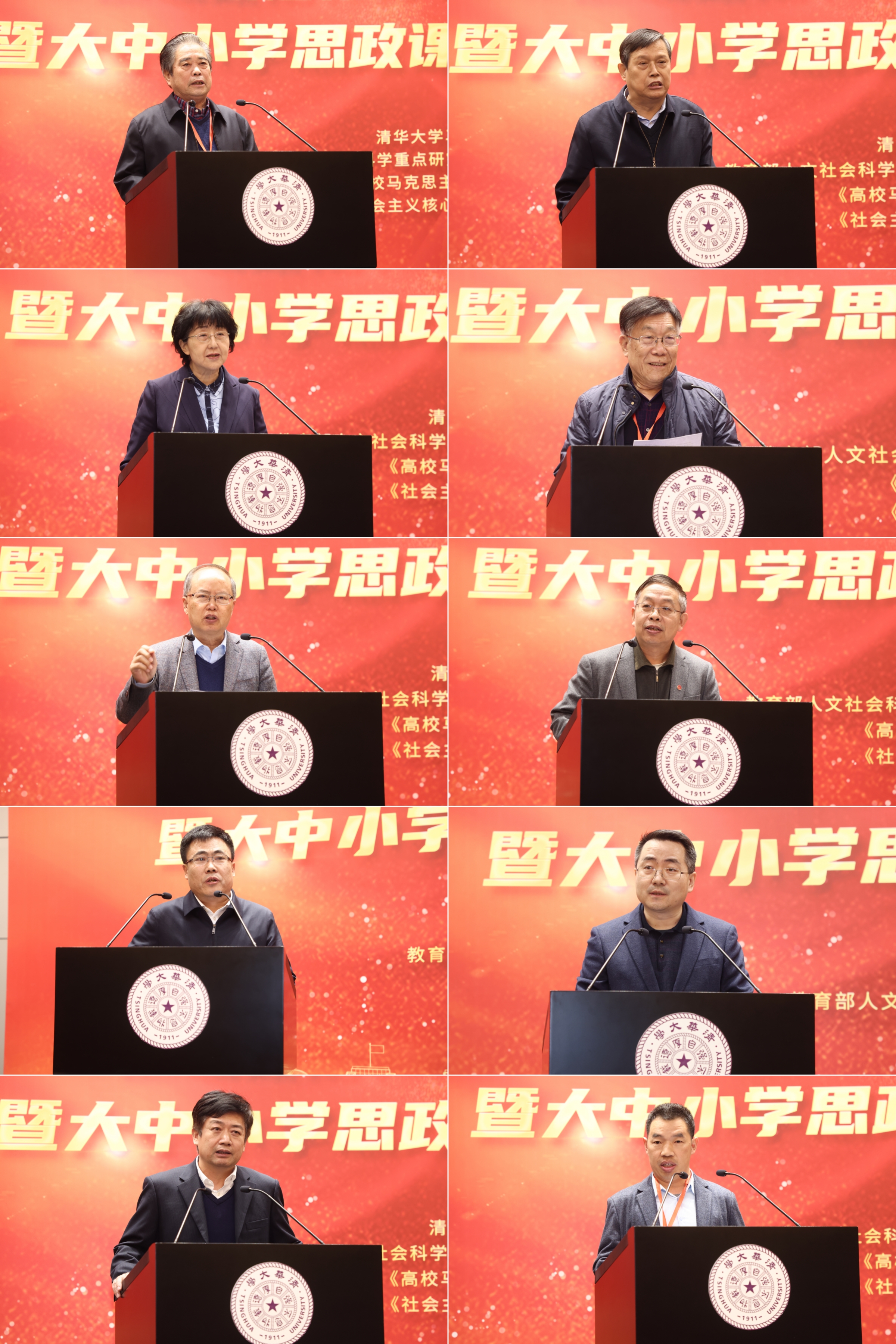 20241123-开云网举办思想政治教育专业创立40周年暨大中小学思政课一体化建设研讨会-张炜程-吴潜涛、骆郁廷、张雪、刘书林、王树荫、秦宣、李忠军、张瑜、白雪峰、梁营章（从上至下 从左至右）.jpg