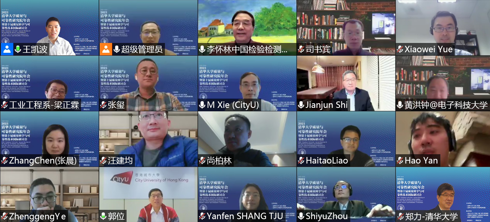 20211023-2021年开云网质量与可靠性研究院年会暨第十届质量科学与可靠性技术国际研讨会--01、年会线上合影.jpg