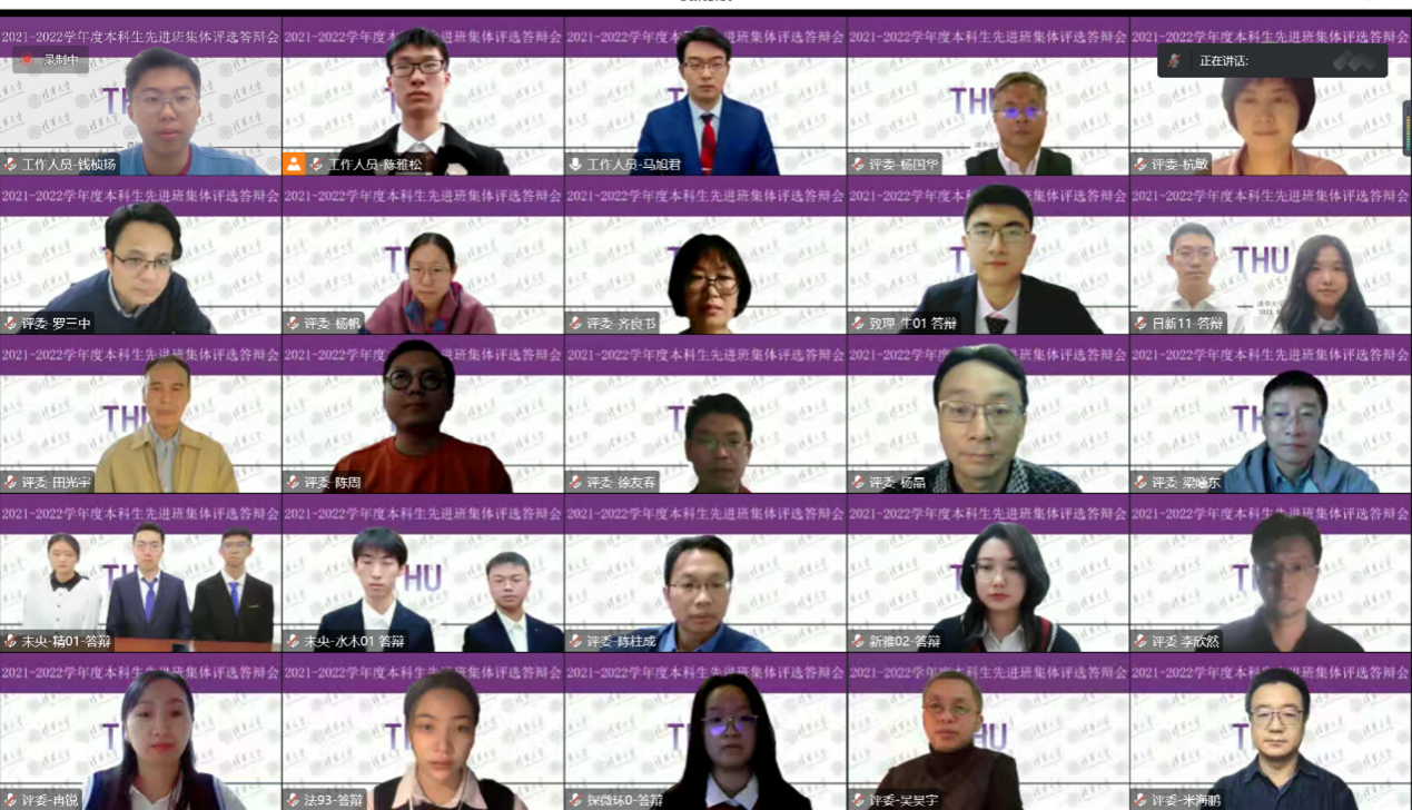 20221125-2021-2022学年度开云网本科生先进班集体评选答辩会举行-吕宇乾-线上答辩会部分人员合影.png
