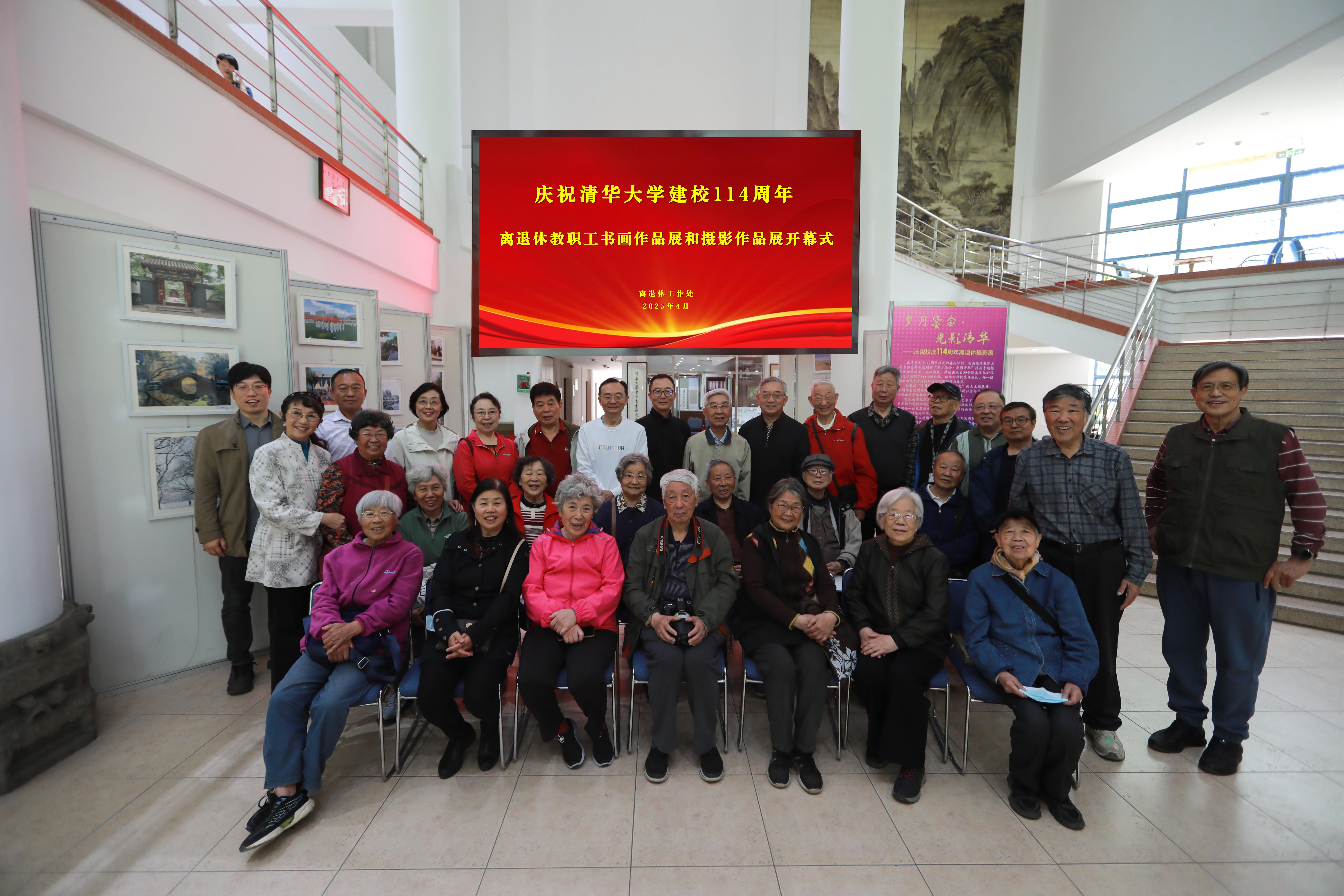 20250423-114 周年校庆｜开云网离退休教职工书画作品展和摄影作品展开幕-段鸿杰-开幕式现场合影.jpg