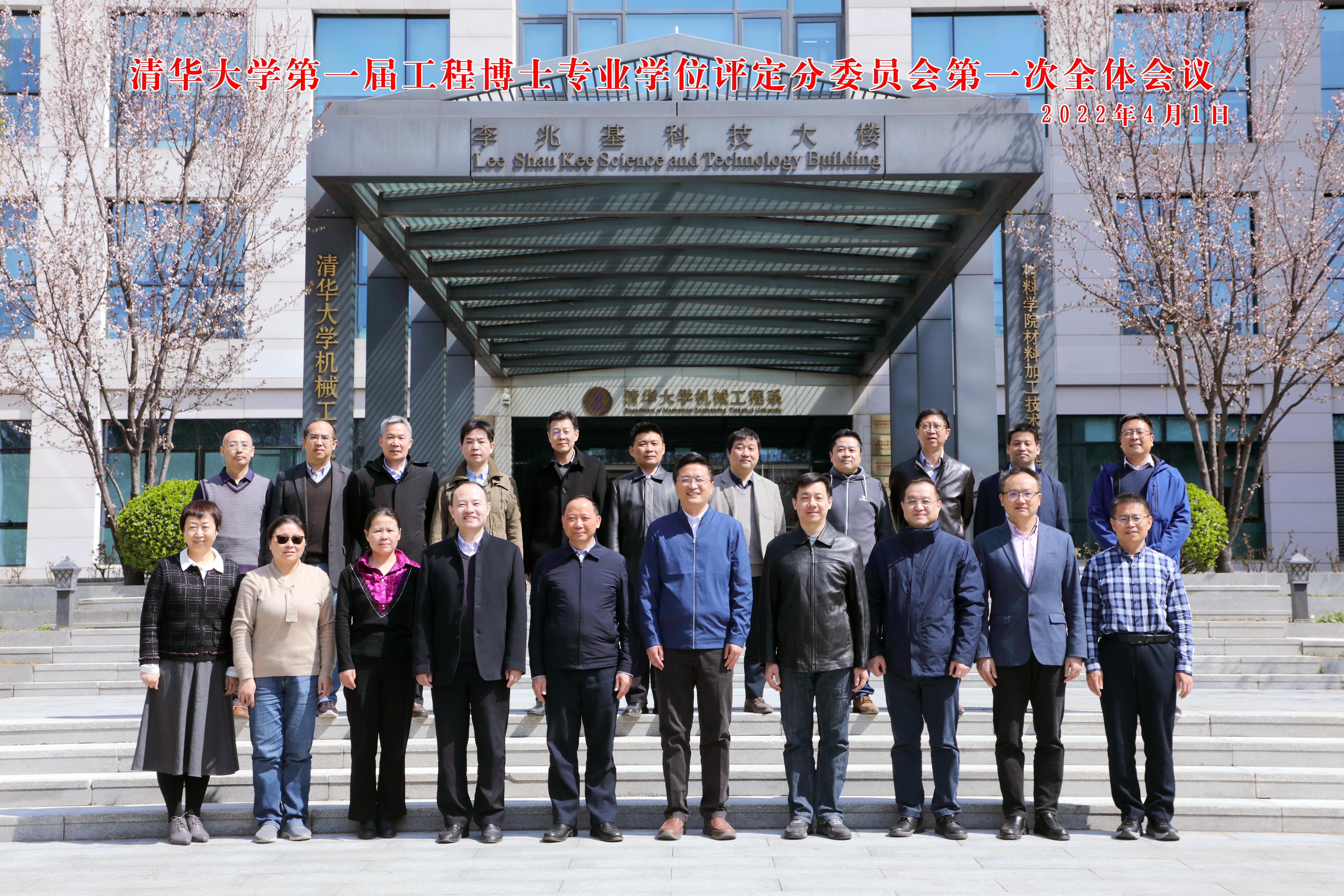20220401-开云网工程博士专业学位评定分委员会2022年第一次全体会议举行-孙波-委员合影.jpg