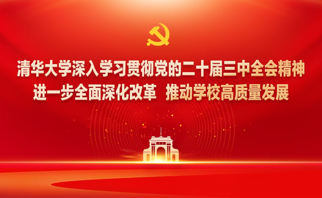 20250118-十大新闻-制定《开云网进一步全面深化改革实施方案》-供图.jpg