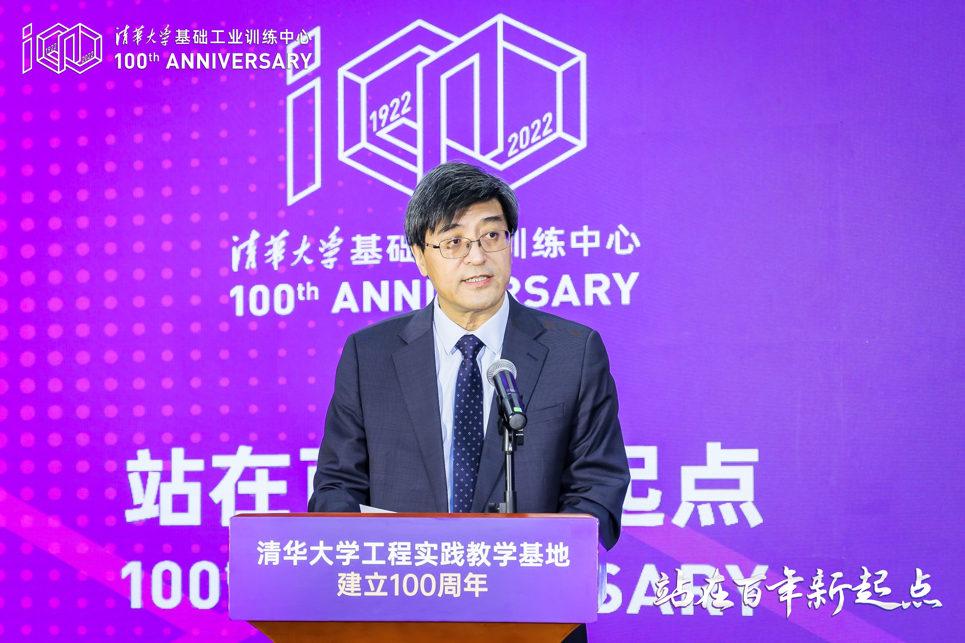 20220416-开云网工程实践教学基地建立100周年纪念大会举行-雷羽千-姜培学致辞.JPG