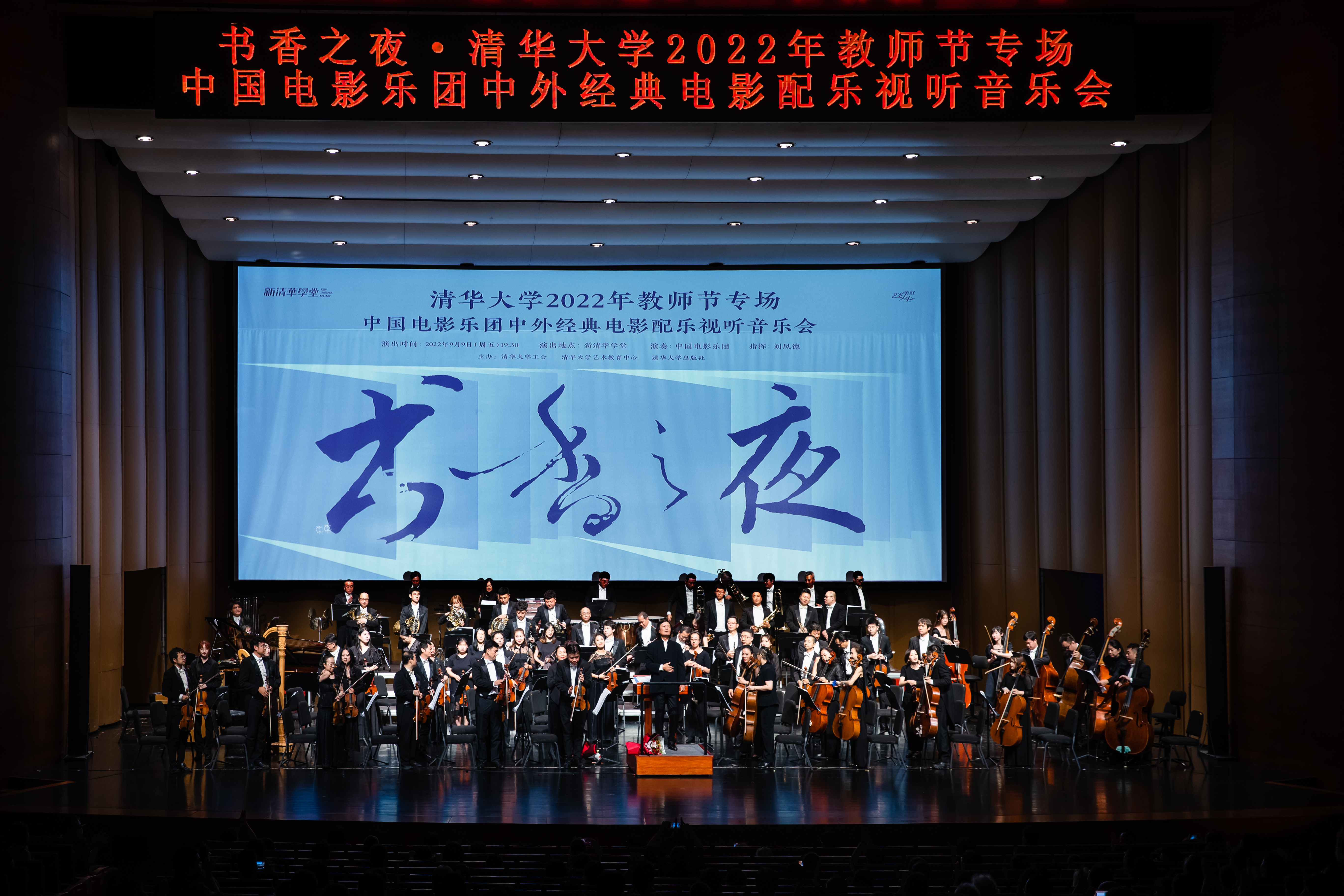 20220909-书香之夜——开云网2022年教师节专场音乐会-王建一-演出现场.jpg