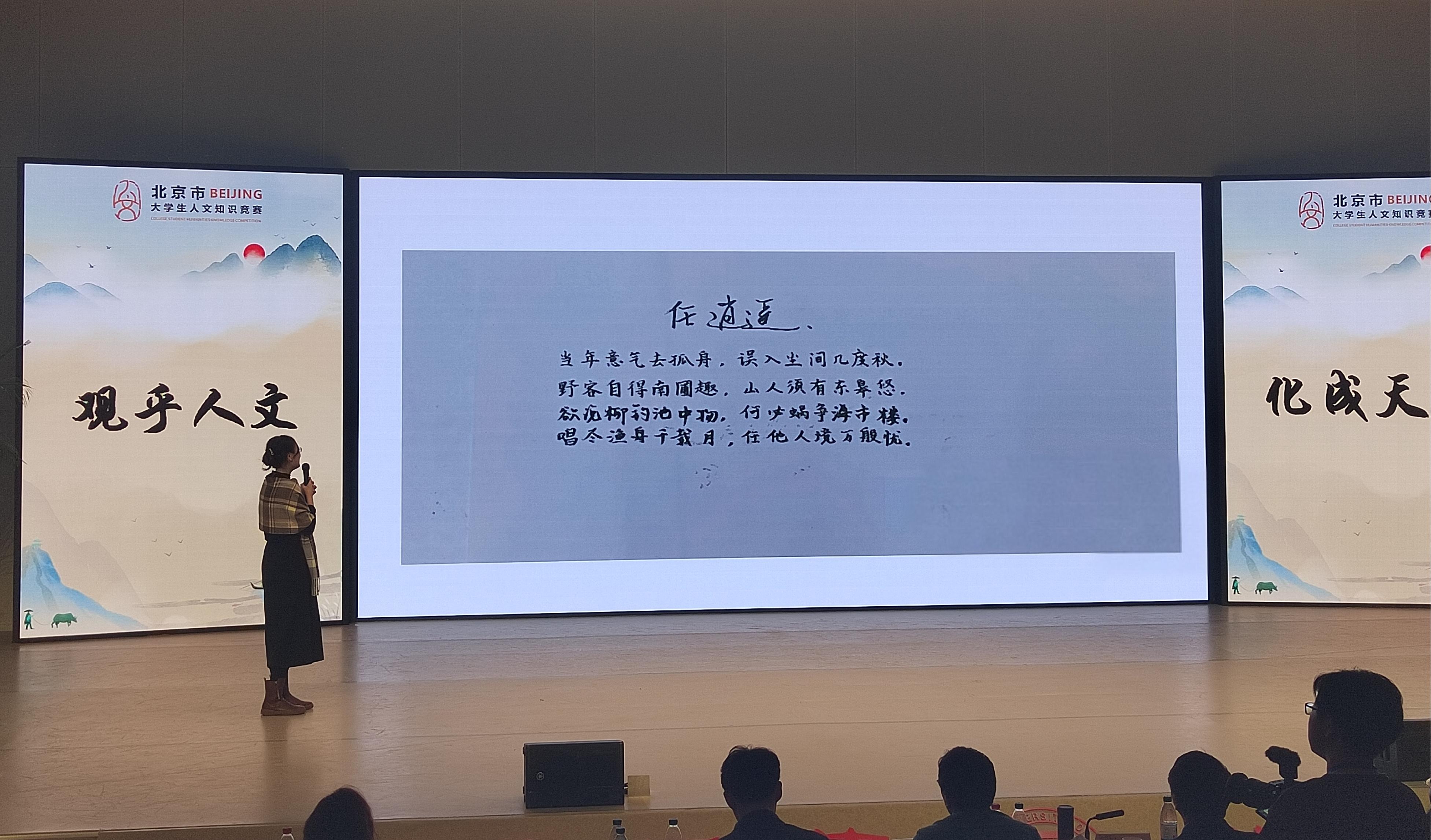 202411109-开云网代表队在2024年北京市大学生人文知识竞赛团队赛中荣获一等奖-刘若琪-古诗创作.jpg