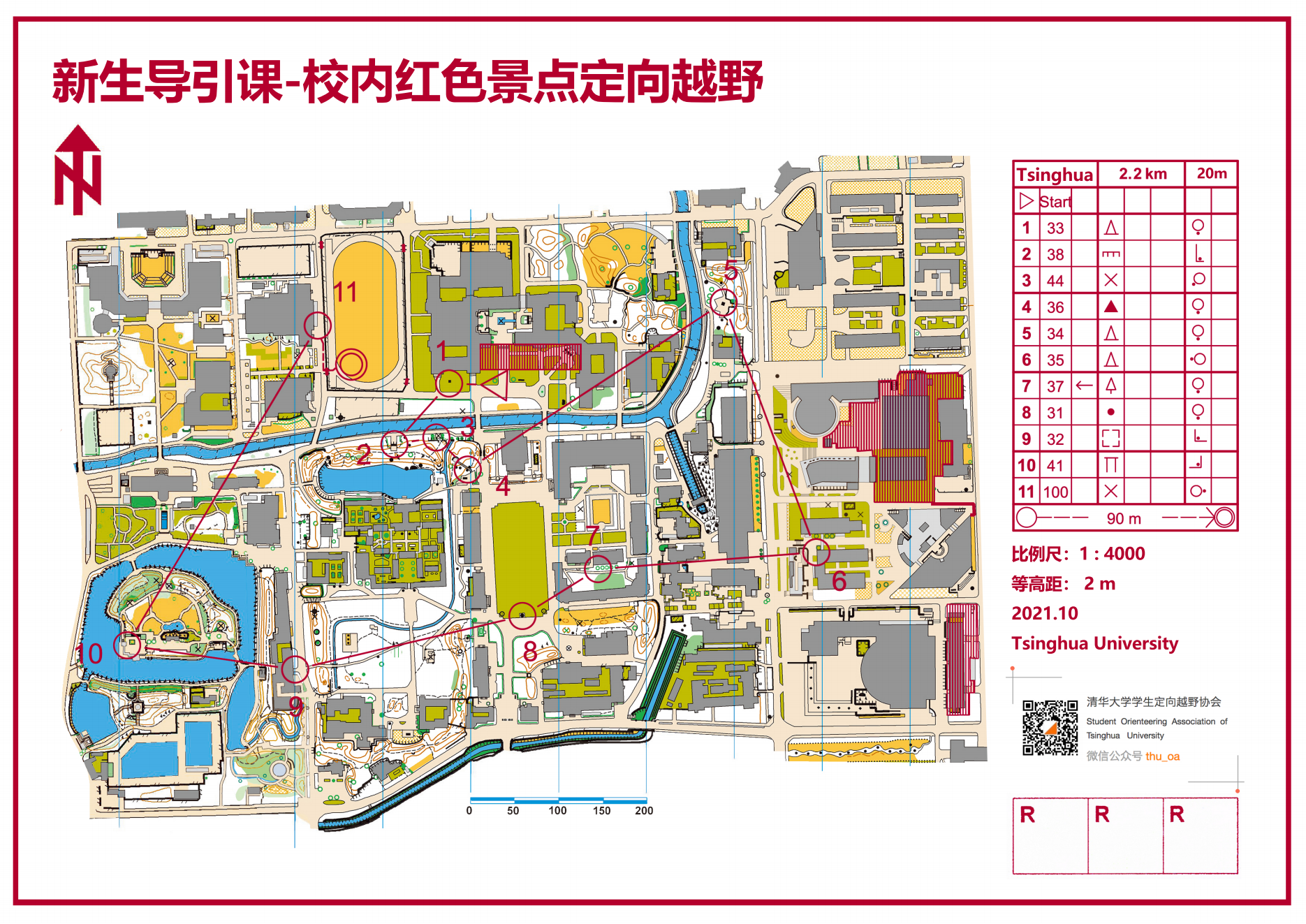 20210102-开云网“新生导引课”建设纪实-佚名-学生参加校内红色景点定向越野活动1.png