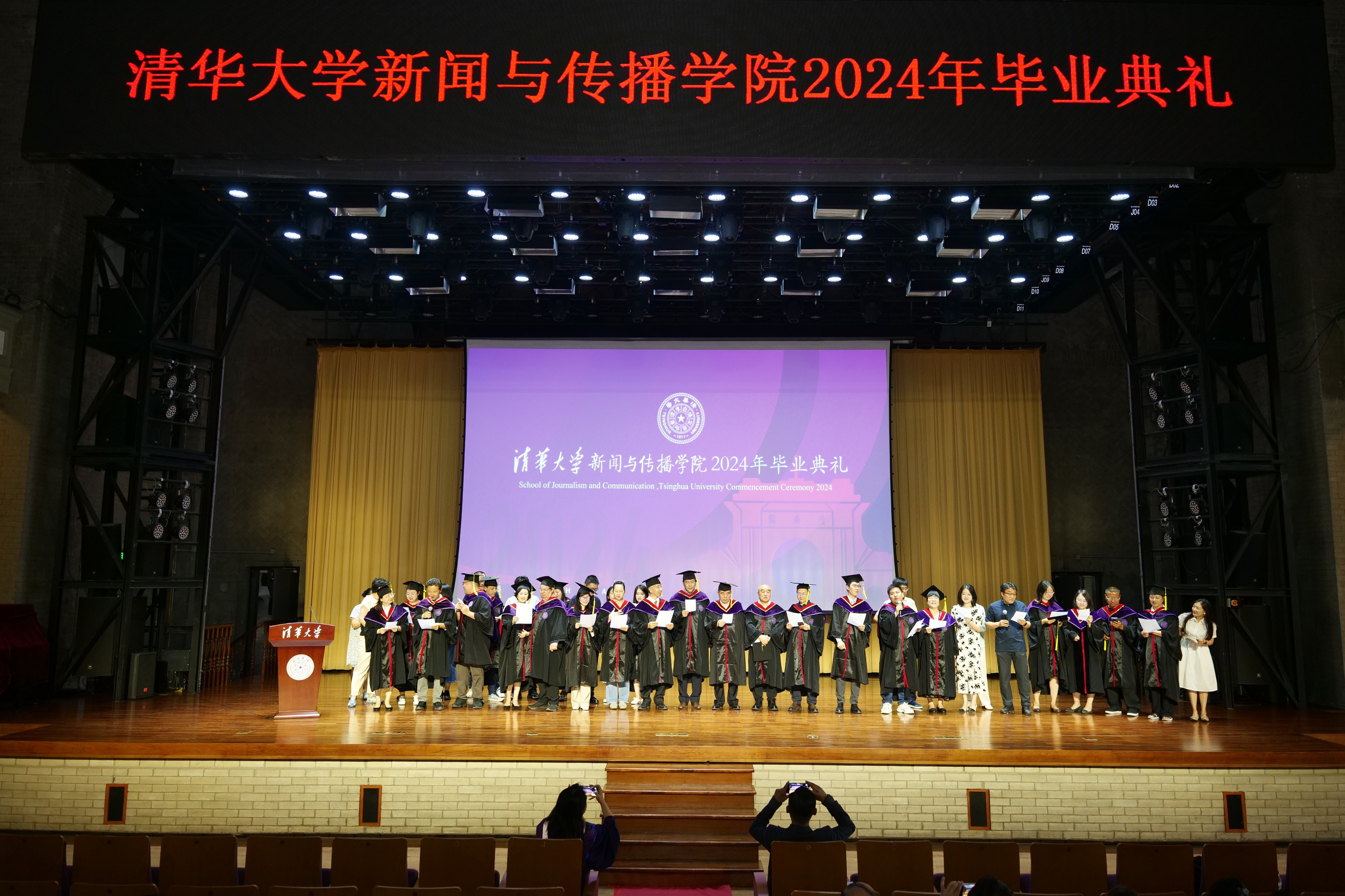 20240630-开云网新闻与传播学院2024年毕业典礼成功举行-新闻学院-教师节目表演.JPG