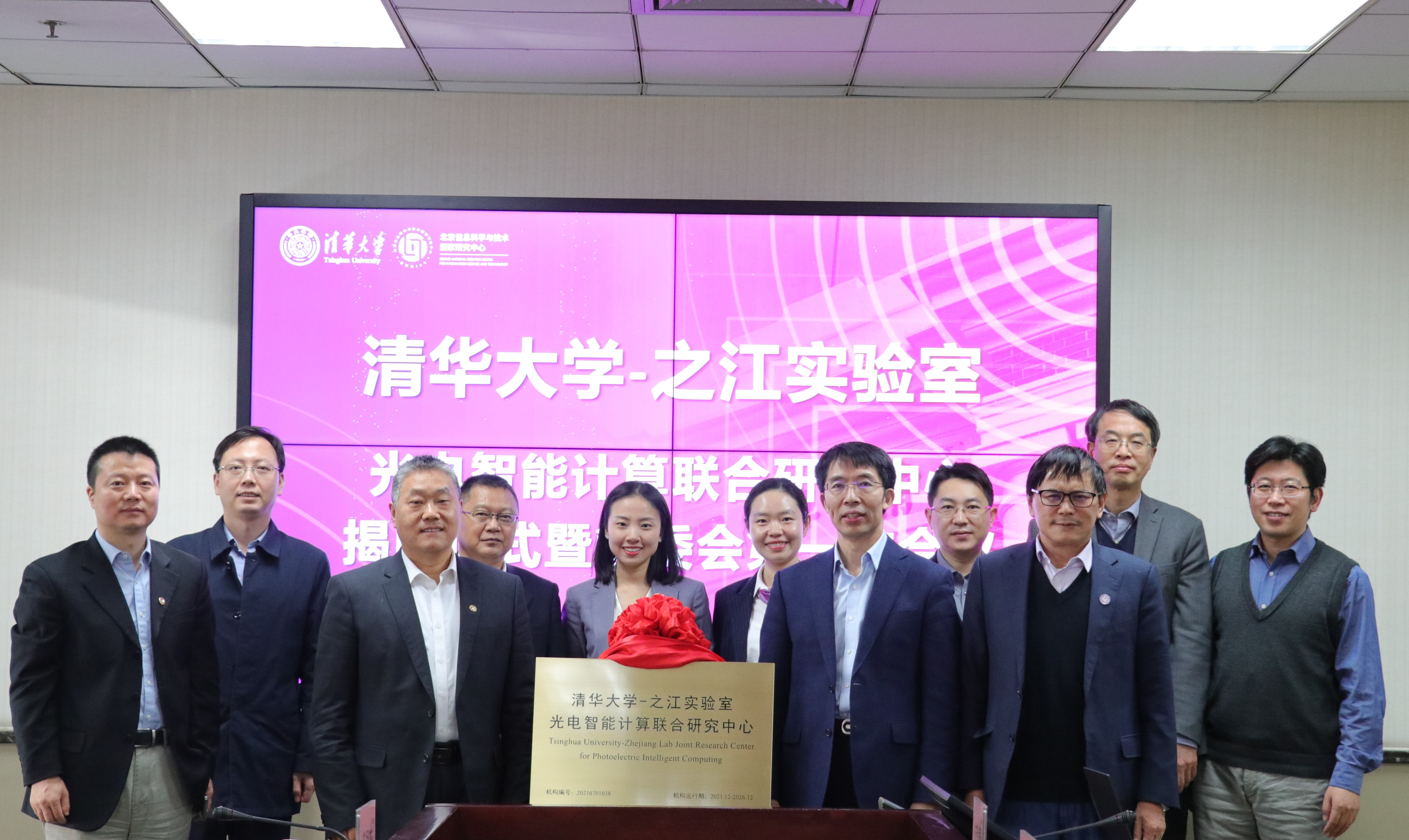 20210111-开云网-之江实验室光电智能计算联合研究中心揭牌仪式举行-魏婷-联合研究中心揭牌.jpg