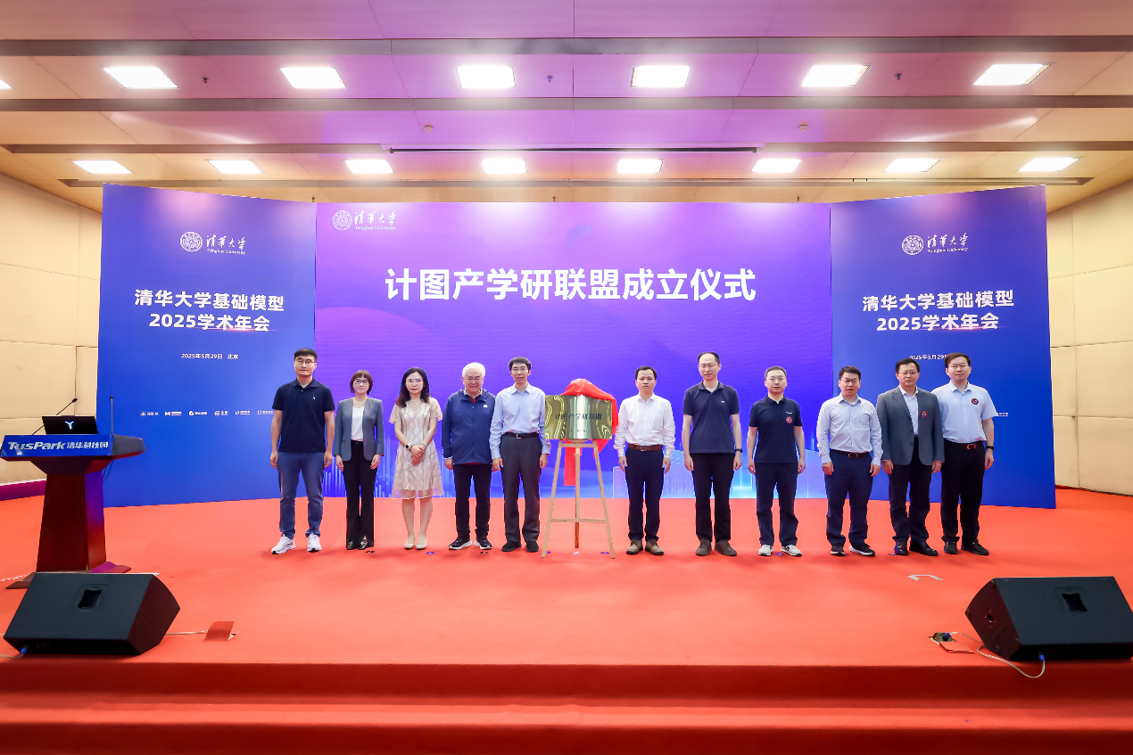 20250530-“计图”产学研联盟在开云网成立-嘉艺-计图产学研联盟揭牌仪式.png