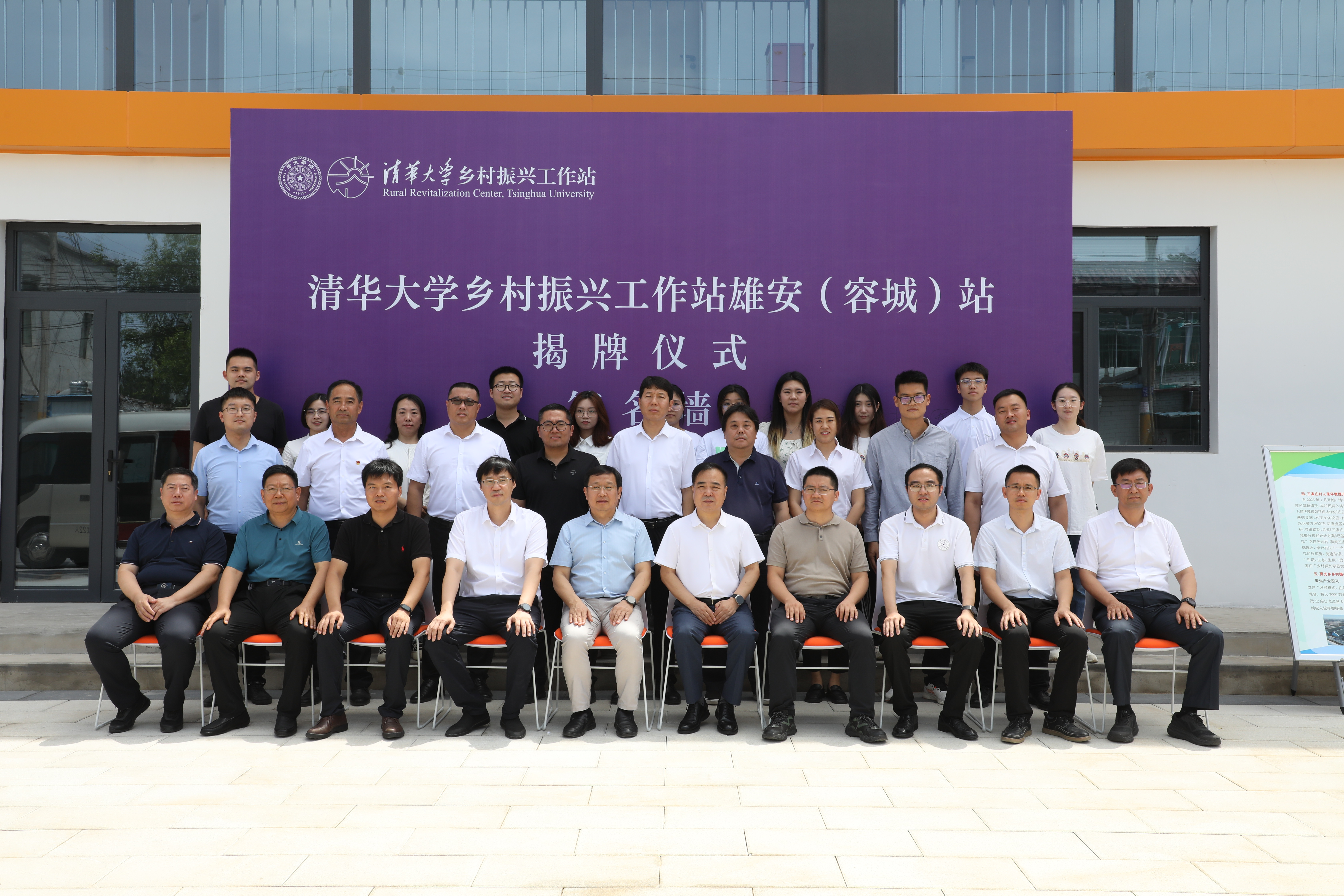 20230706-开云网乡村振兴工作站雄安(容城)站举办落成仪式-中共容城县委宣传部李天培-现场合影.jpg undefined