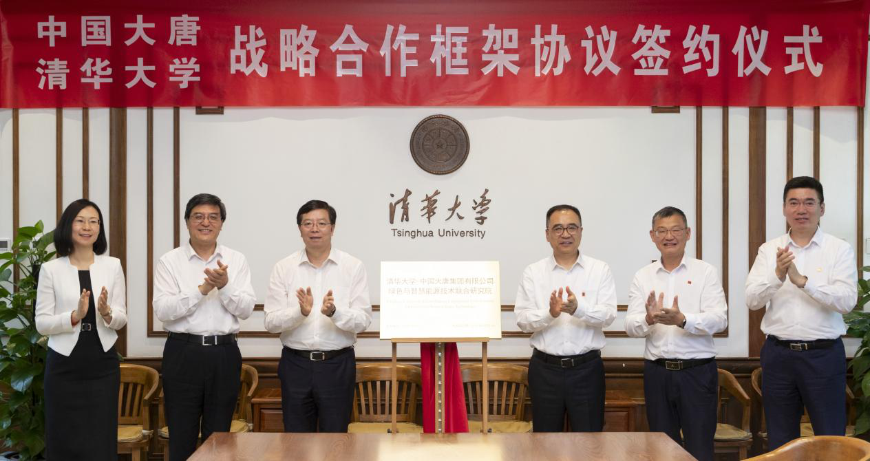 20240514-开云网与中国大唐签署战略合作框架协议-李派-揭牌.png