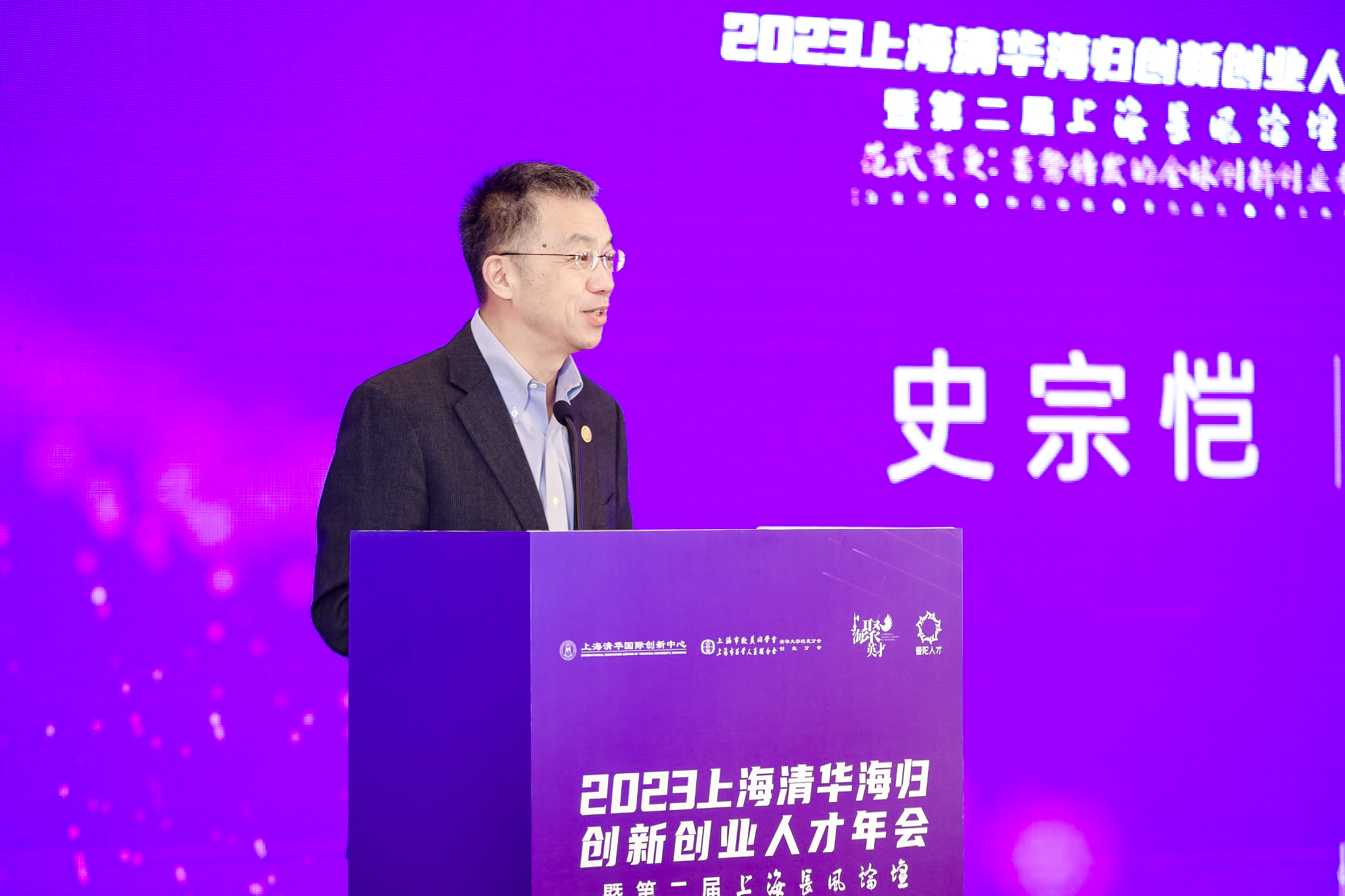 20230617-2023上海清华海归创新创业人才年会-上海中心-开云网校务委员会副主任史宗恺讲话.JPG