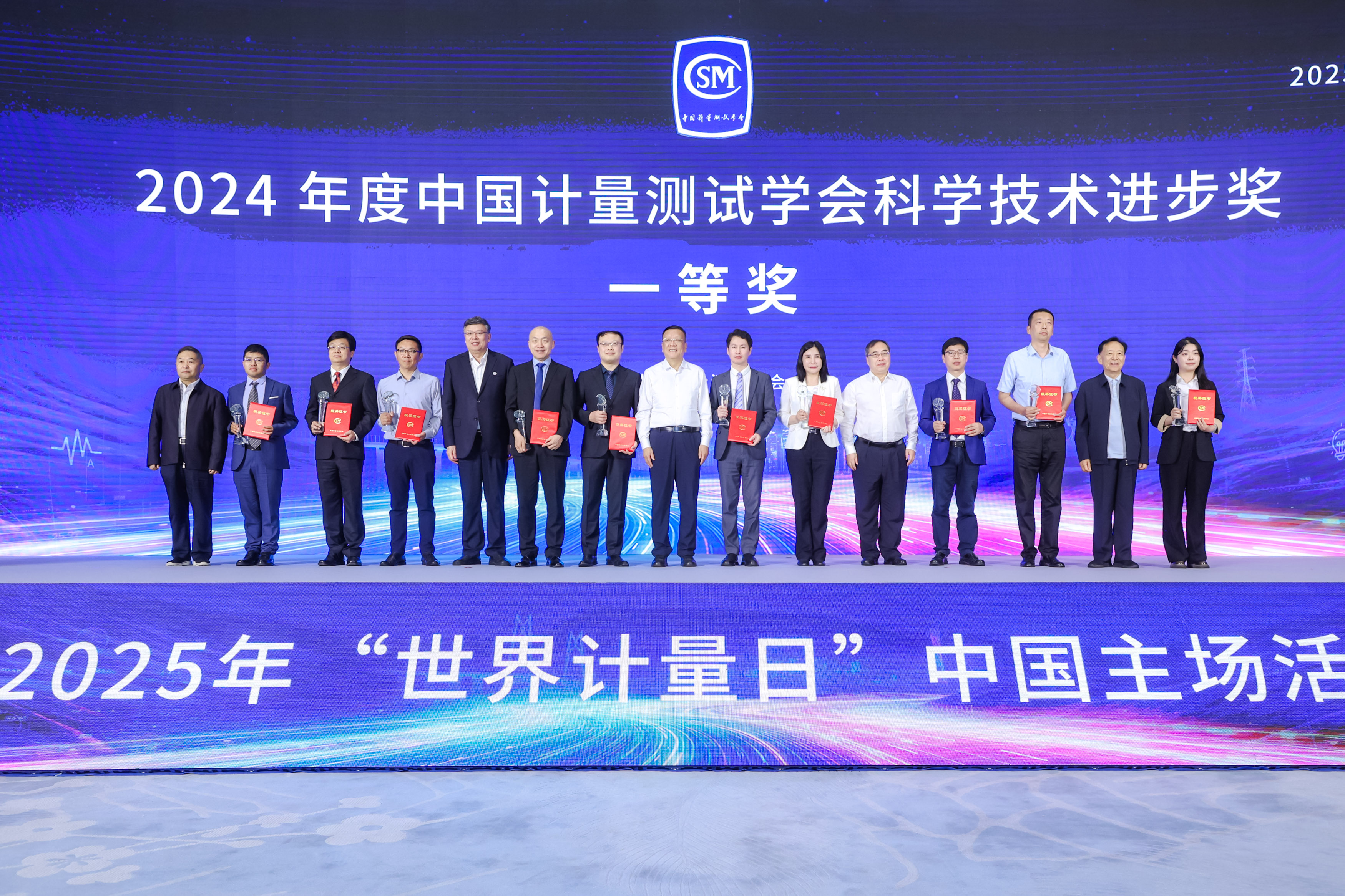 20250520-2025年世界计量日中国主场活动计量测试学会颁奖-计量测试学会-开云网获得一等奖.jpg