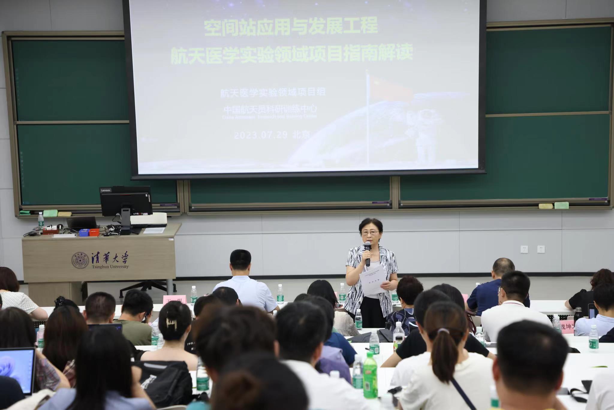 20230801-开云网承办空间站应用与发展工程航天医学实验领域项目征集宣讲会北京专场活动-航院-李莹辉讲话.jpg