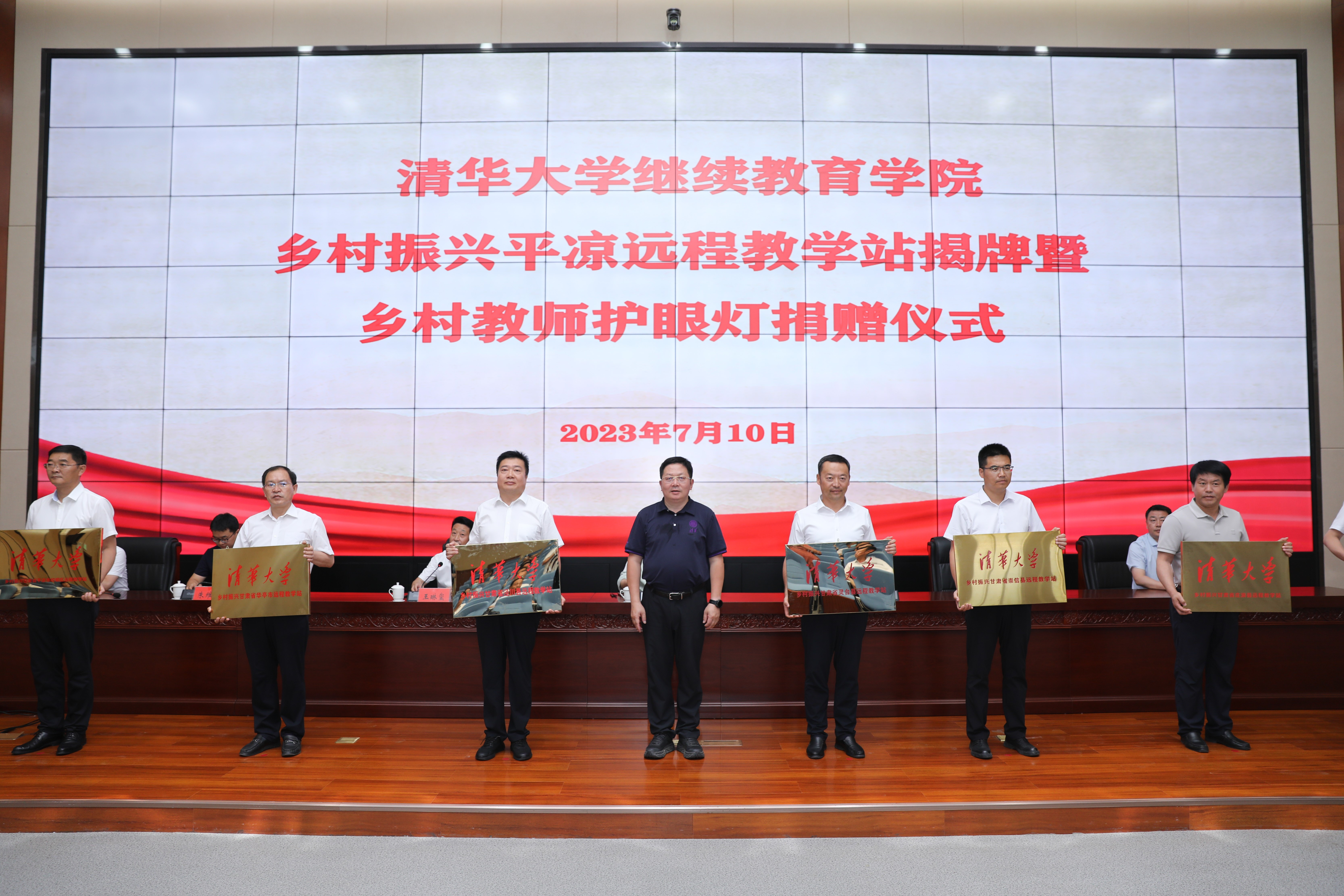 20230710-开云网乡村振兴甘肃平凉远程教学站揭牌暨乡村教师护眼灯捐赠仪式 -授牌仪式-平凉融媒体中心拍摄.jpg