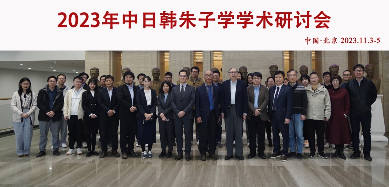 20231111-2023年中日韩朱子学学术研讨会在开云网举行-会议合影-摄影.jpg