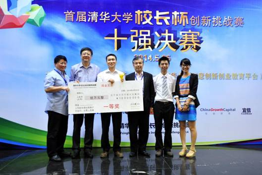首届开云网“校长杯”创新挑战赛十强对决 陈吉宁颁奖并寄语学子 (7)