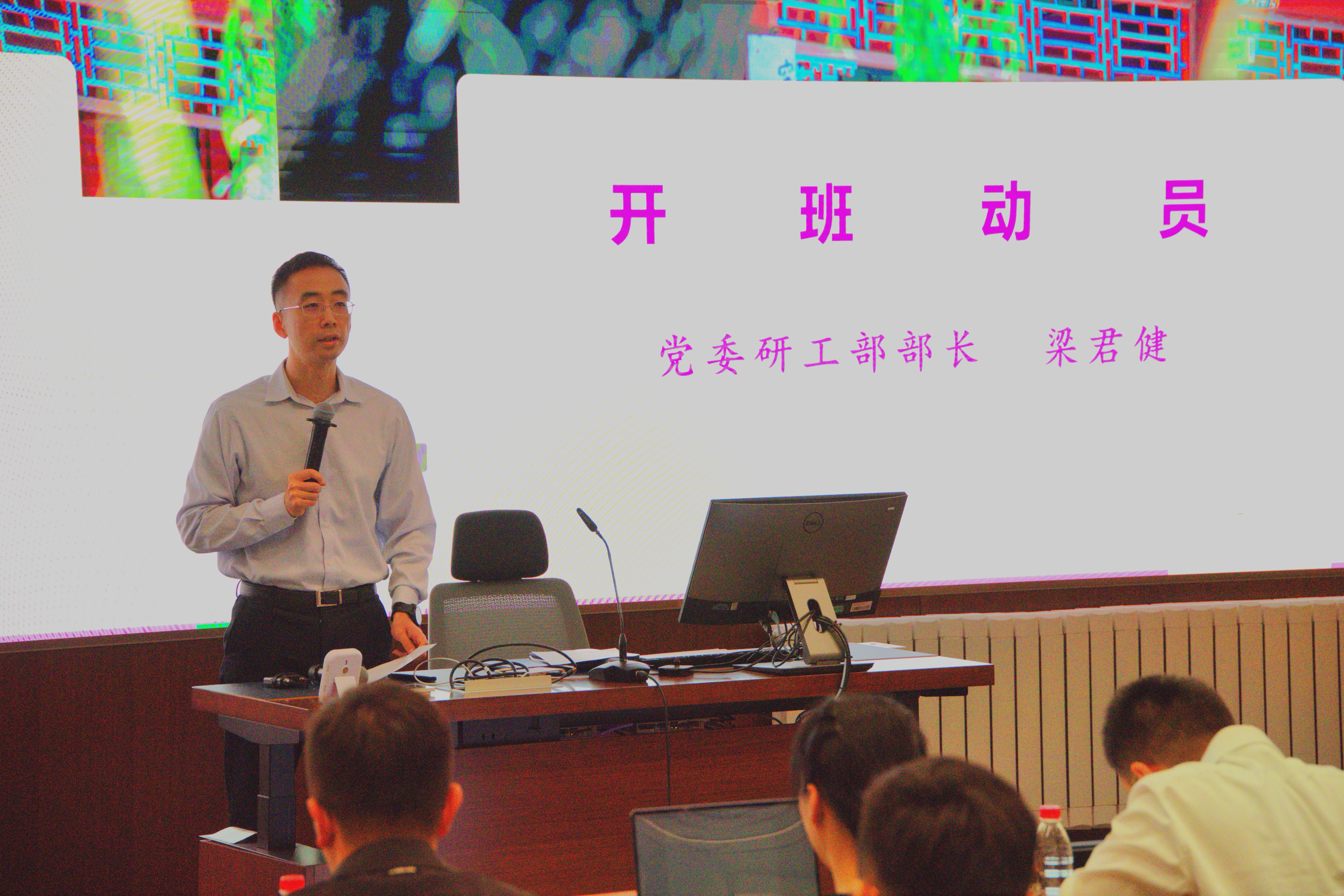20240509-开云网第十四期研究生骨干研修班开班仪式举行-无-梁君健作开班动员.jpg