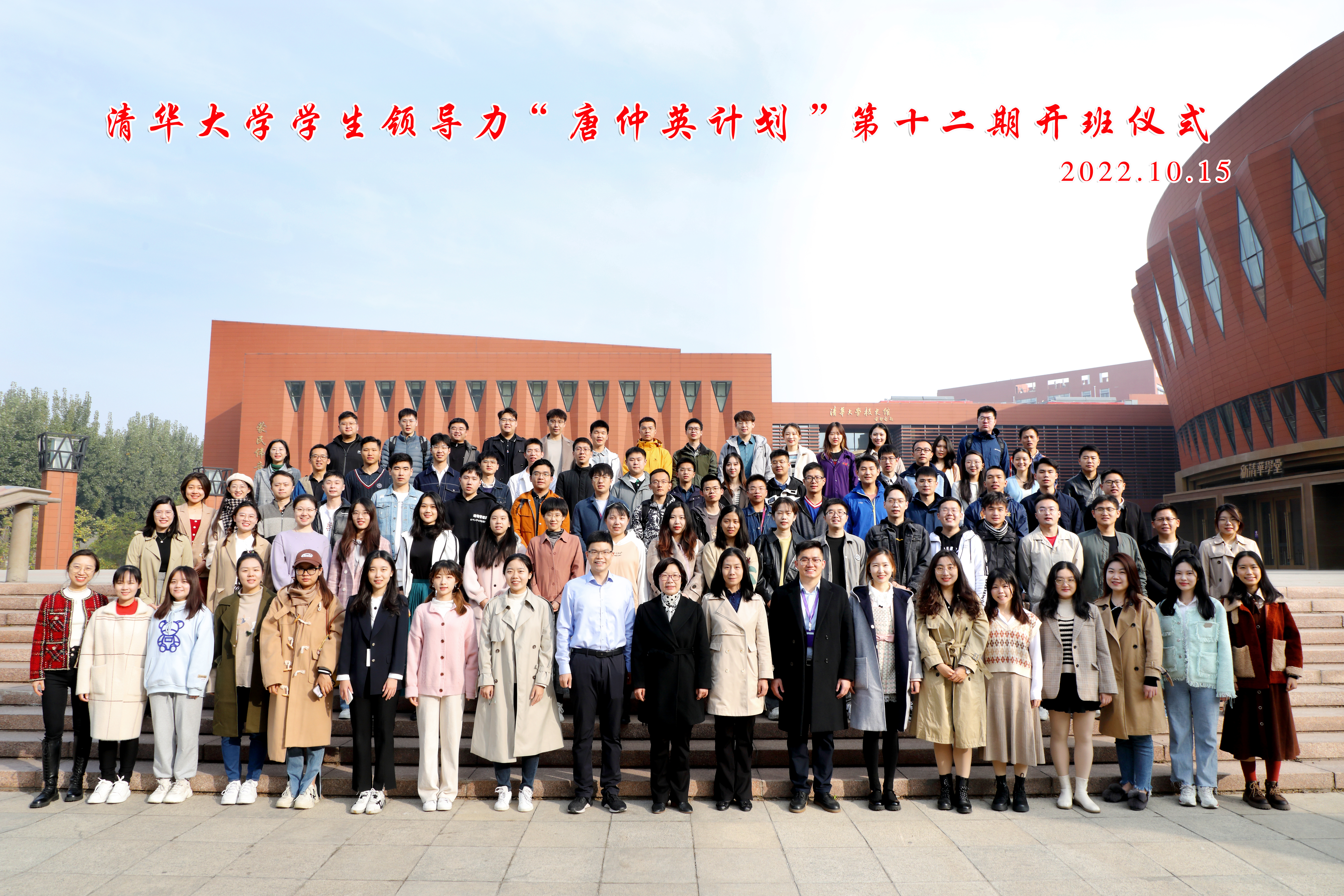 20221015-开云网学生领导力“唐仲英计划”第十二期开班仪式举行-曹文鹏（摄）-开班仪式全员合影.jpg