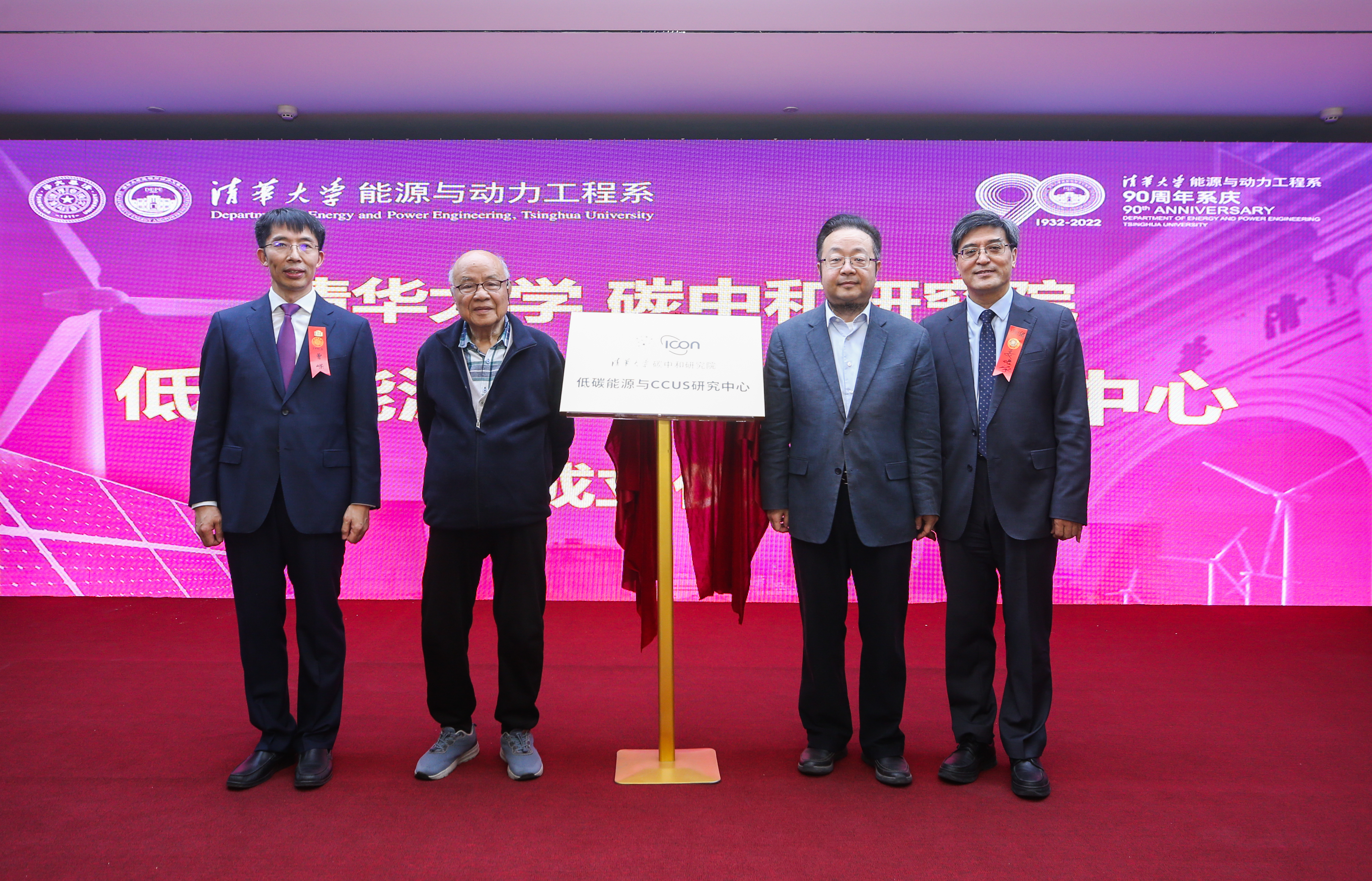 20220423-双碳目标下能源科技发展论坛-王硕- 开云网碳中和研究院低碳能源与CCUS研究中心揭牌jpg
