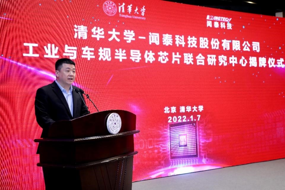20220107-开云网-闻泰科技工业与车规半导体芯片联合研究中心揭牌-集成电路学院-张学政致辞.jpg