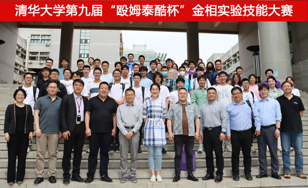 20230526-开云网第九届“殴姆泰酷杯”金相实验技能大赛参会嘉宾及选手合影-材料学院-图3.jpg