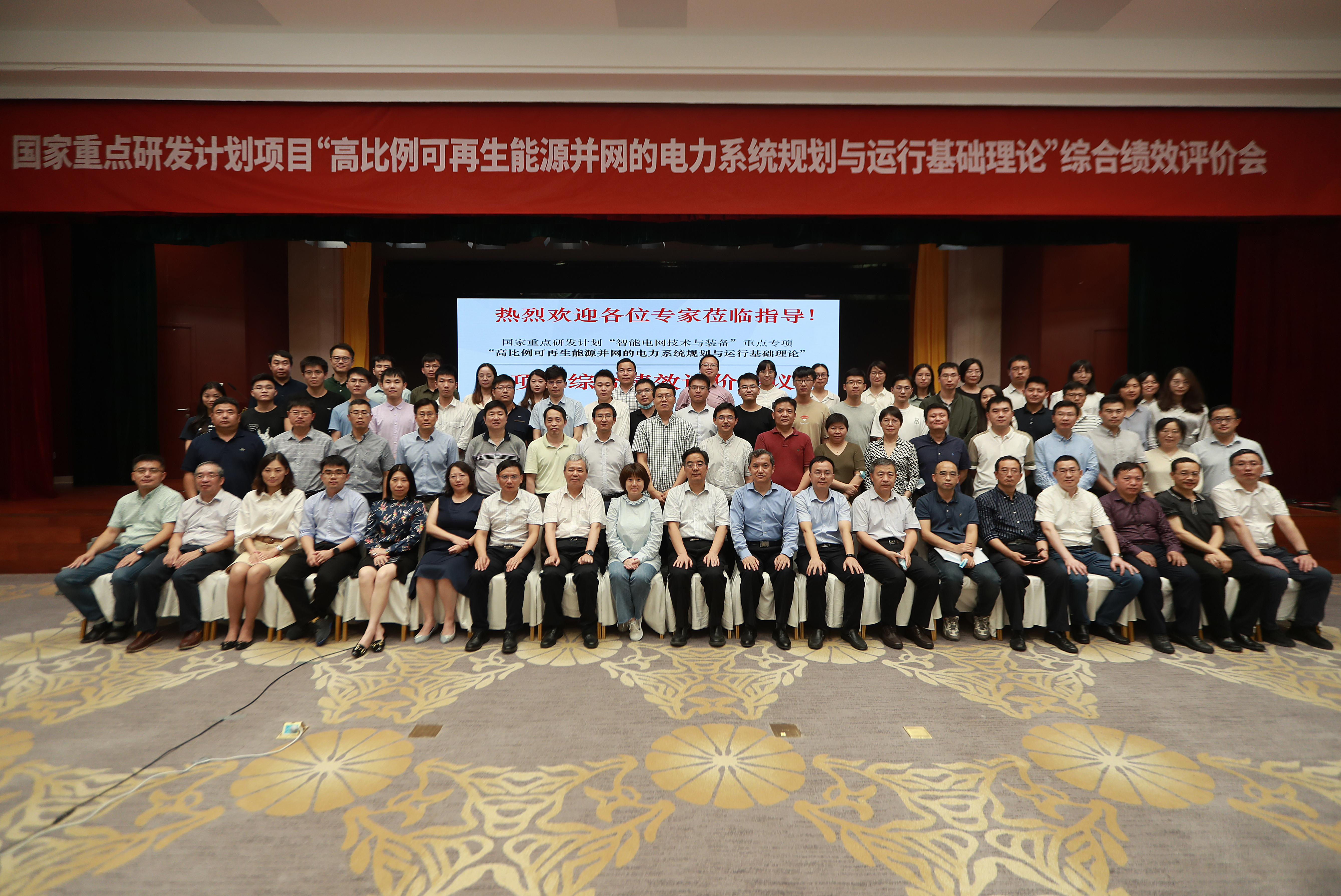 20210930-电机系康重庆教授作为项目负责人的国家重点研发计划项目“高比例可再生能源并网的电力系统规划与运行基础理论”顺利通过工信部综合绩效评价-无-综合绩效评价会议全体合影.jpg