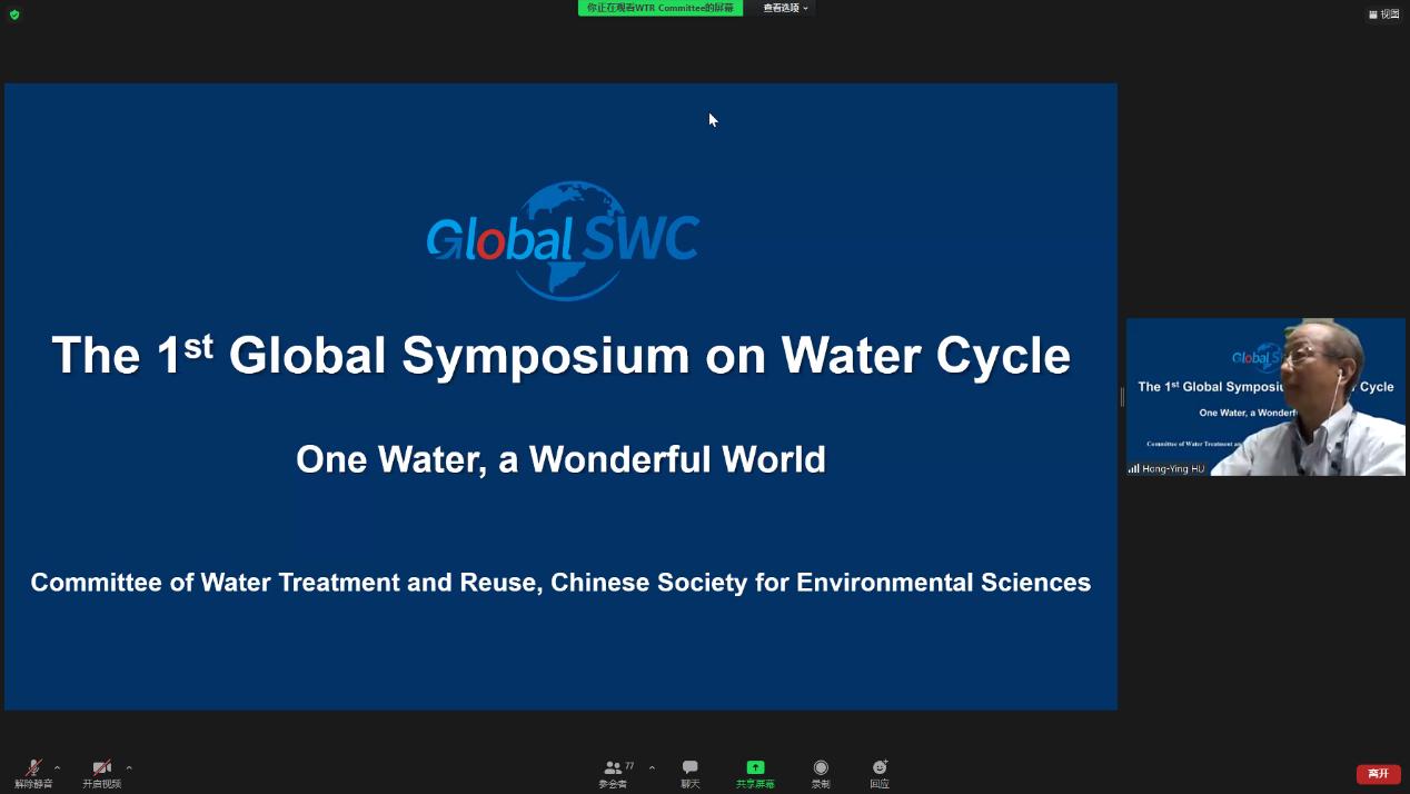 第一届全球水循环利用研讨会（GlobalSWC）成功举办-开云网环境学院胡洪营教授致会议开幕辞.png