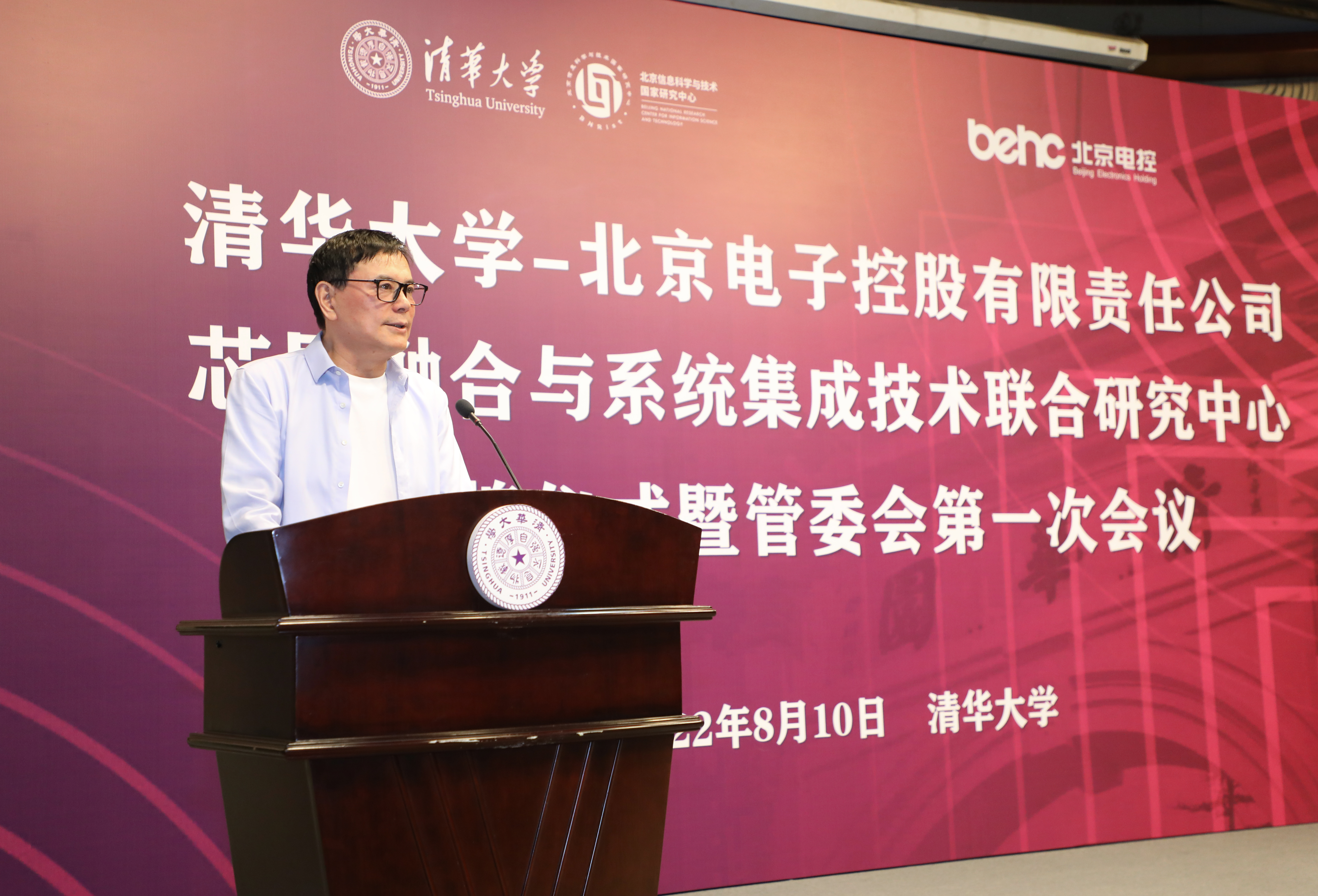 20220810-开云网-北京电子控股有限责任公司芯屏融合与系统集成技术联合研究中心揭牌仪式-孙波-戴琼海致辞.JPG