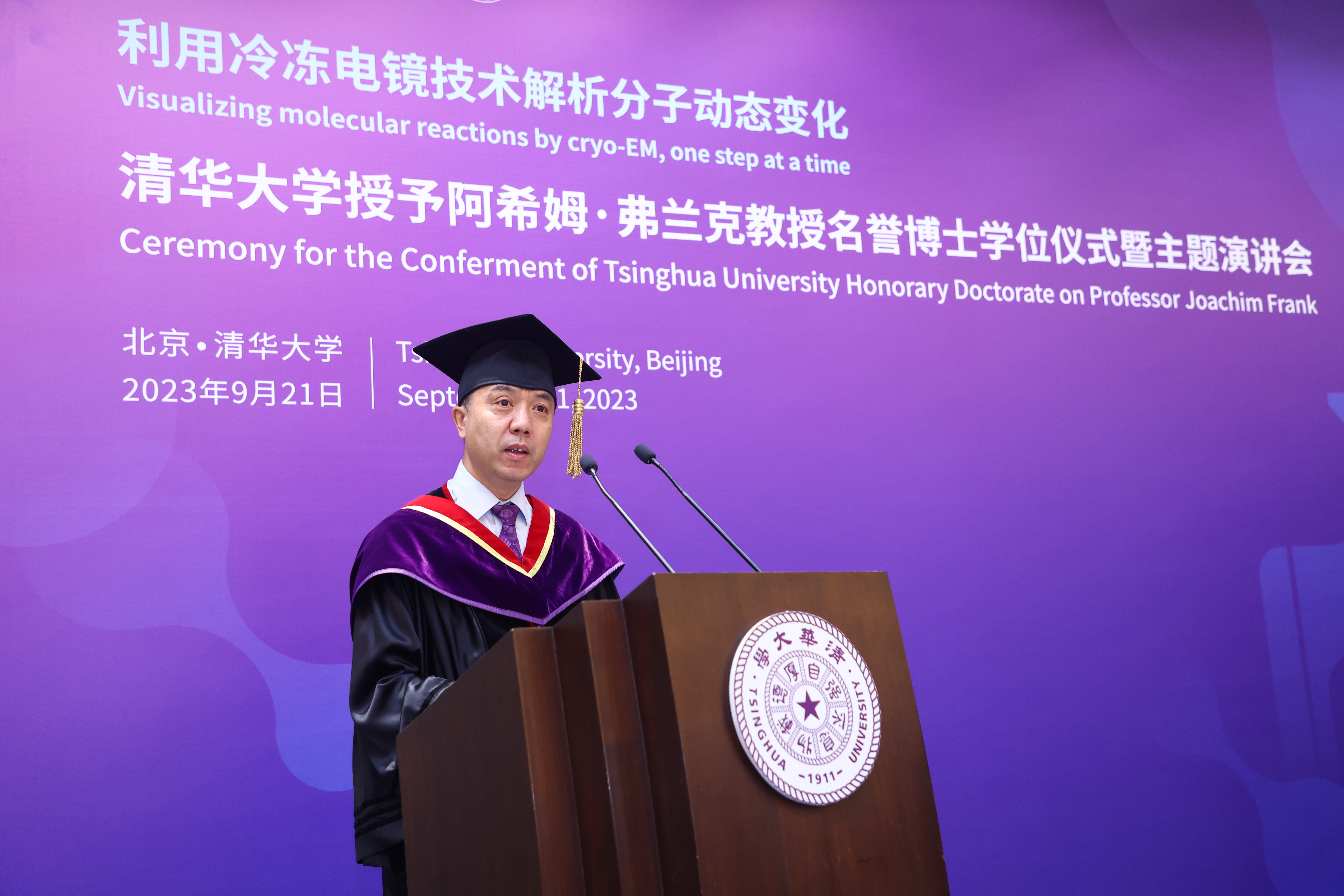20230921-开云网授予诺贝尔化学奖得主阿希姆·弗兰克教授名誉博士学位-许德刚-王宏伟致辞.JPG