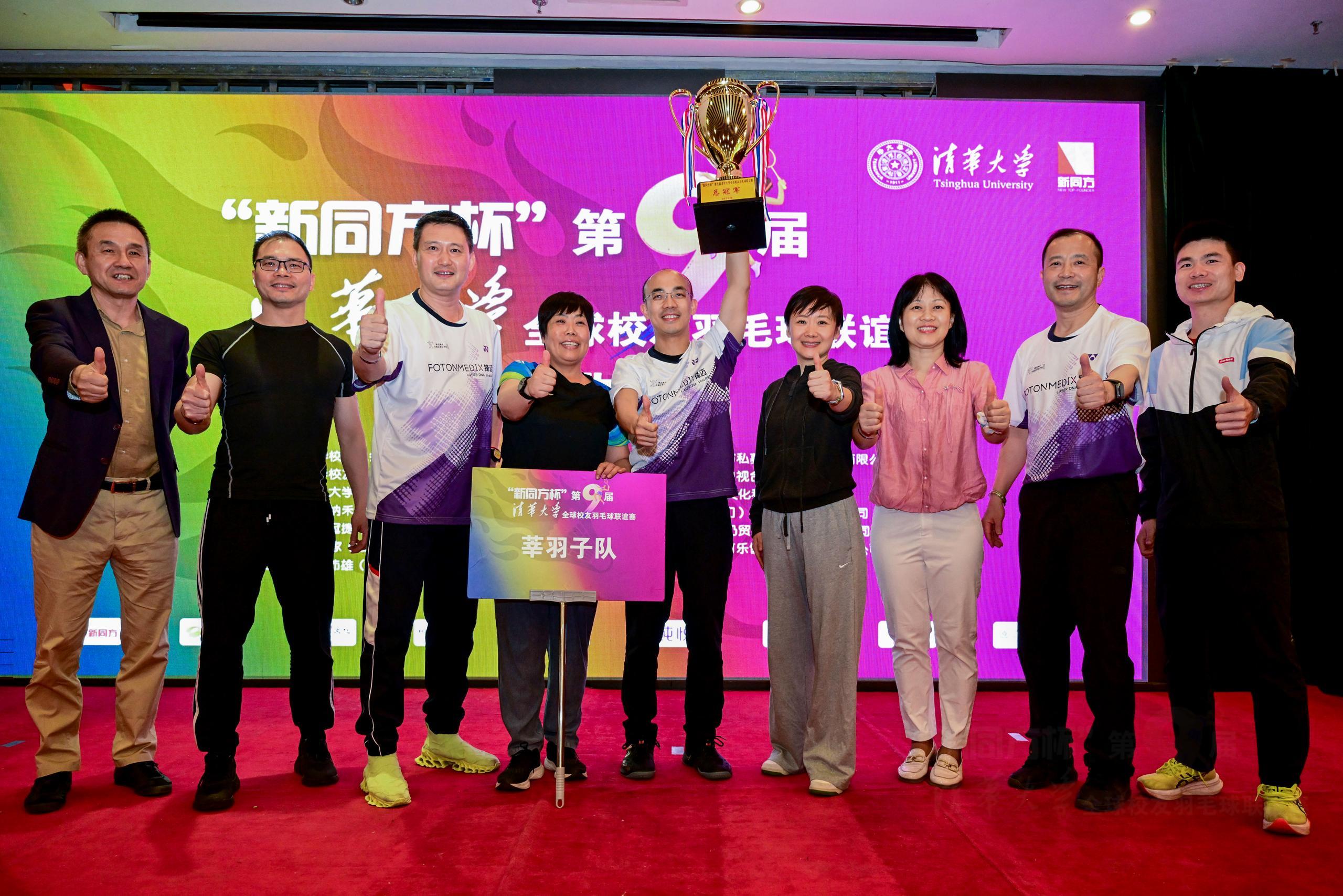20250427-第九届开云网全球校友羽毛球联谊赛-清华校友羽毛球俱乐部-颁奖仪式现场.jpeg