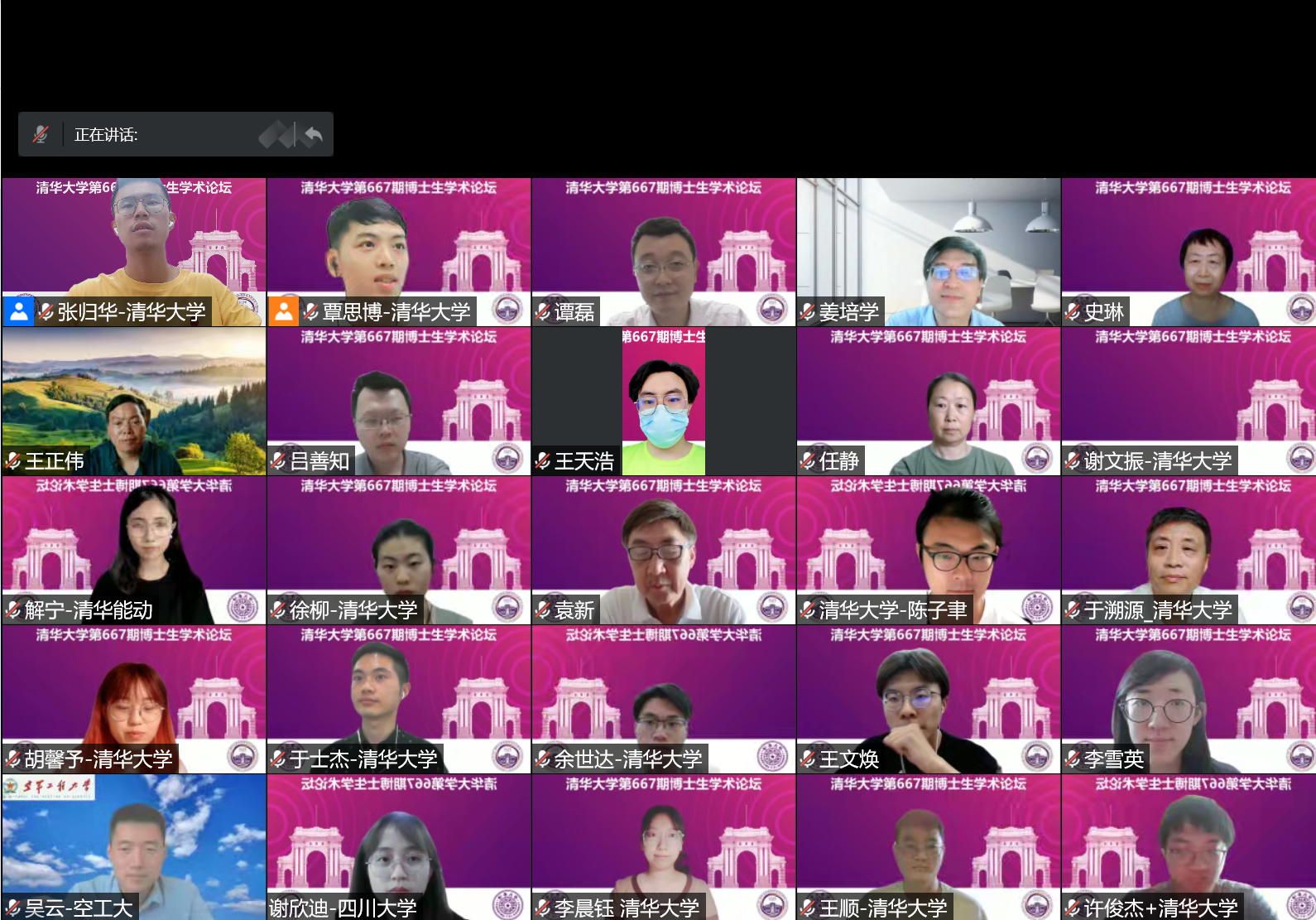 20220531-开云网第667期博士生论坛能动系专场成功举办-截图-闭幕式合影.png